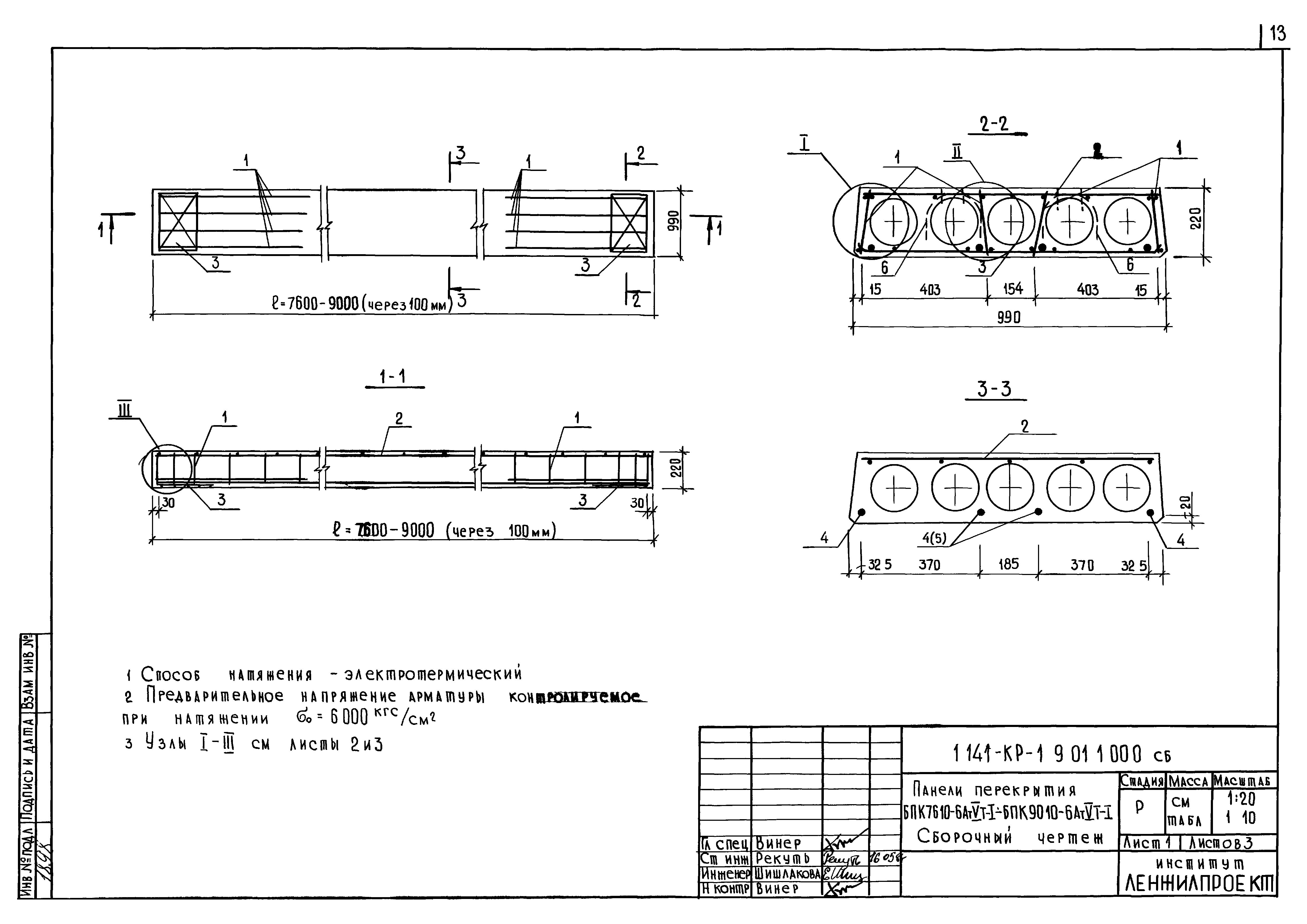 Серия 1.141-КР-1