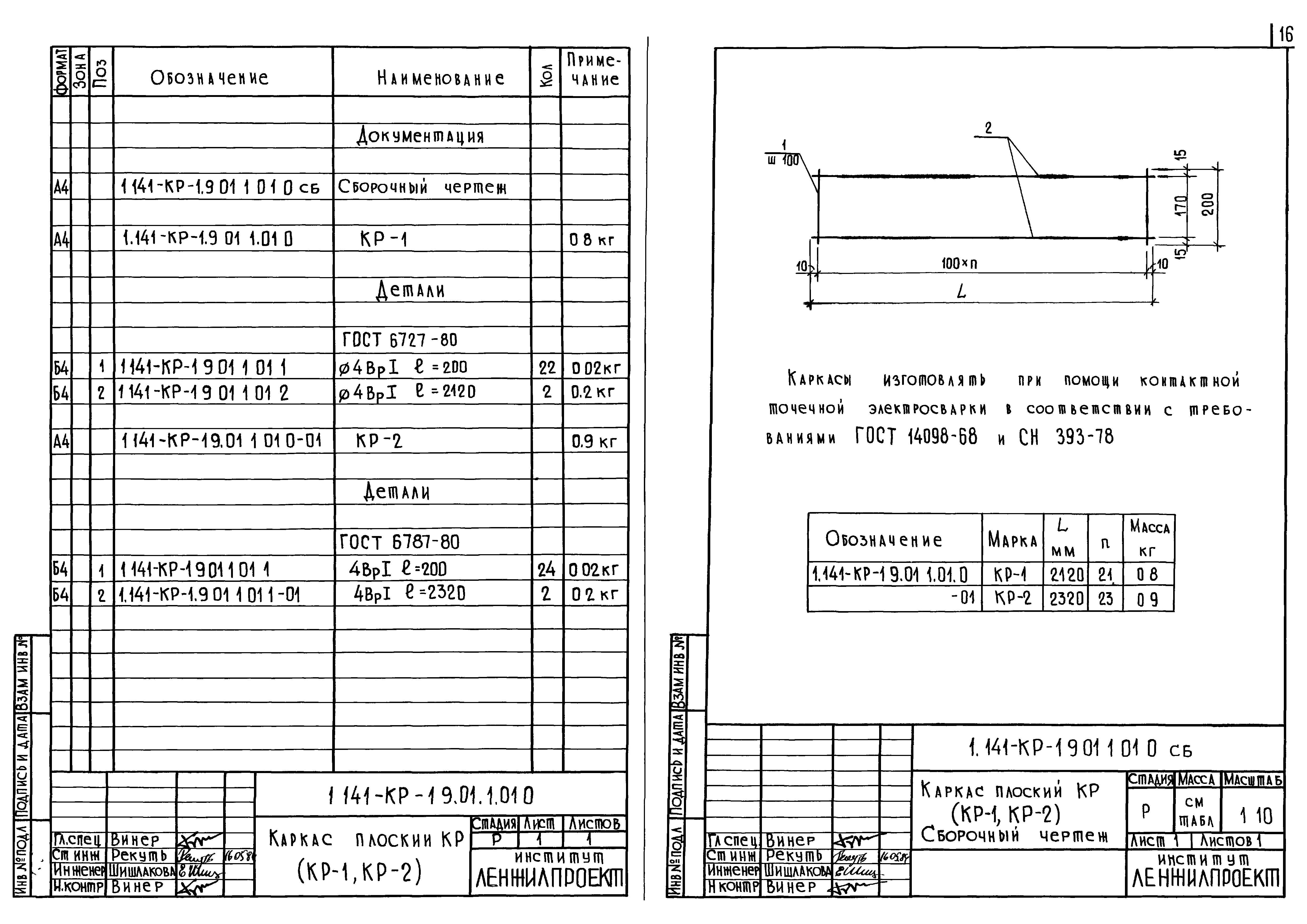 Серия 1.141-КР-1