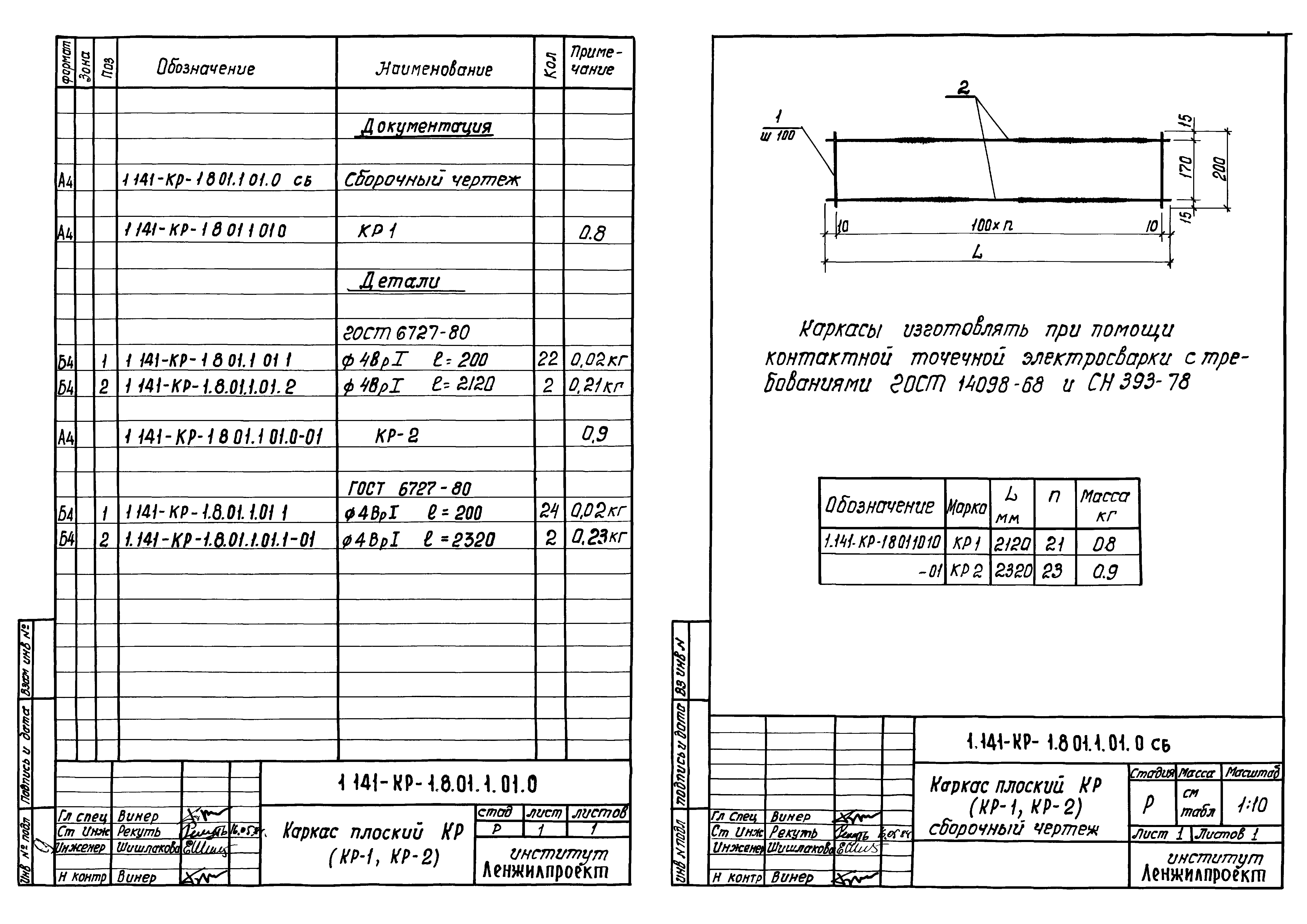 Серия 1.141-КР-1