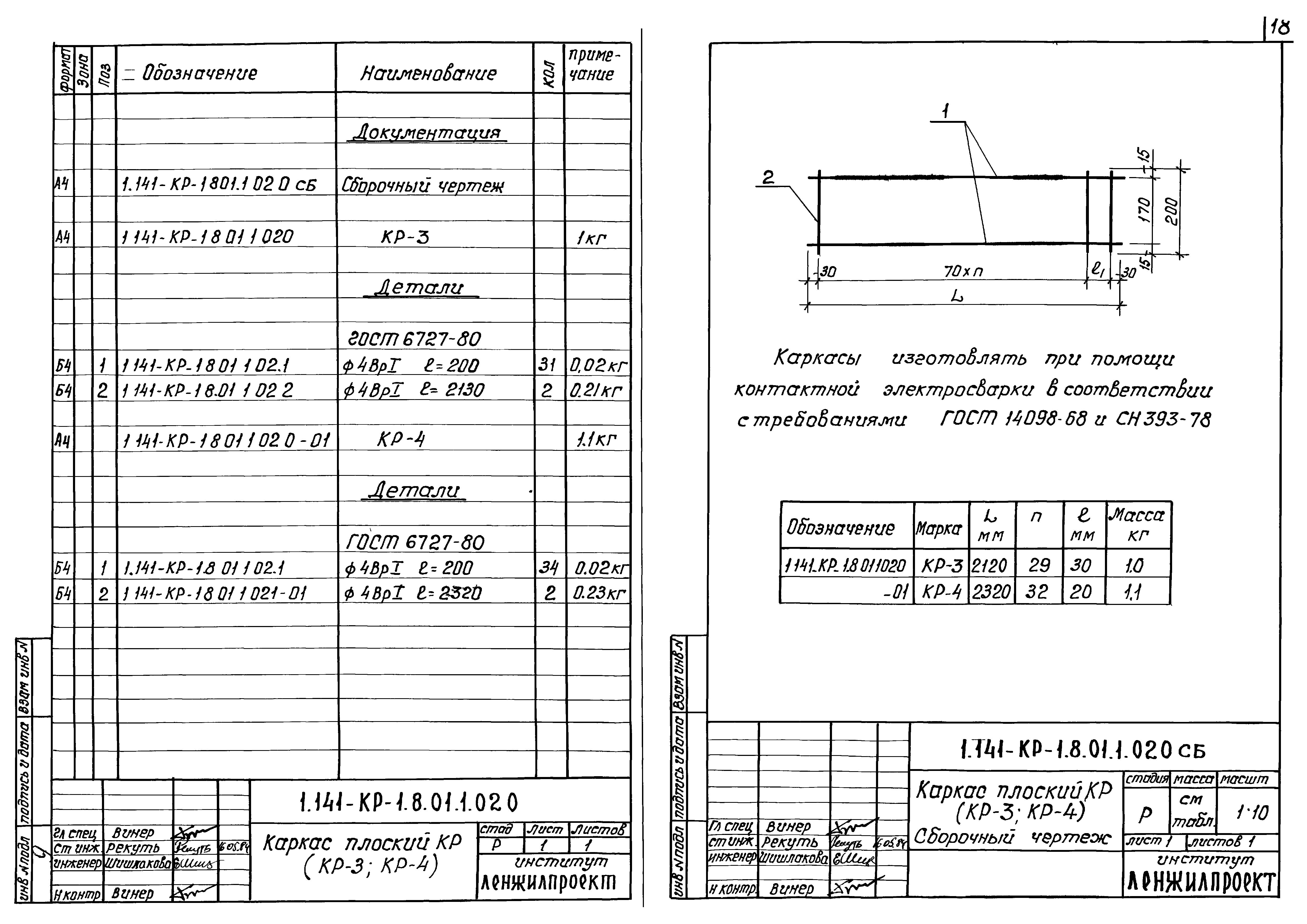 Серия 1.141-КР-1