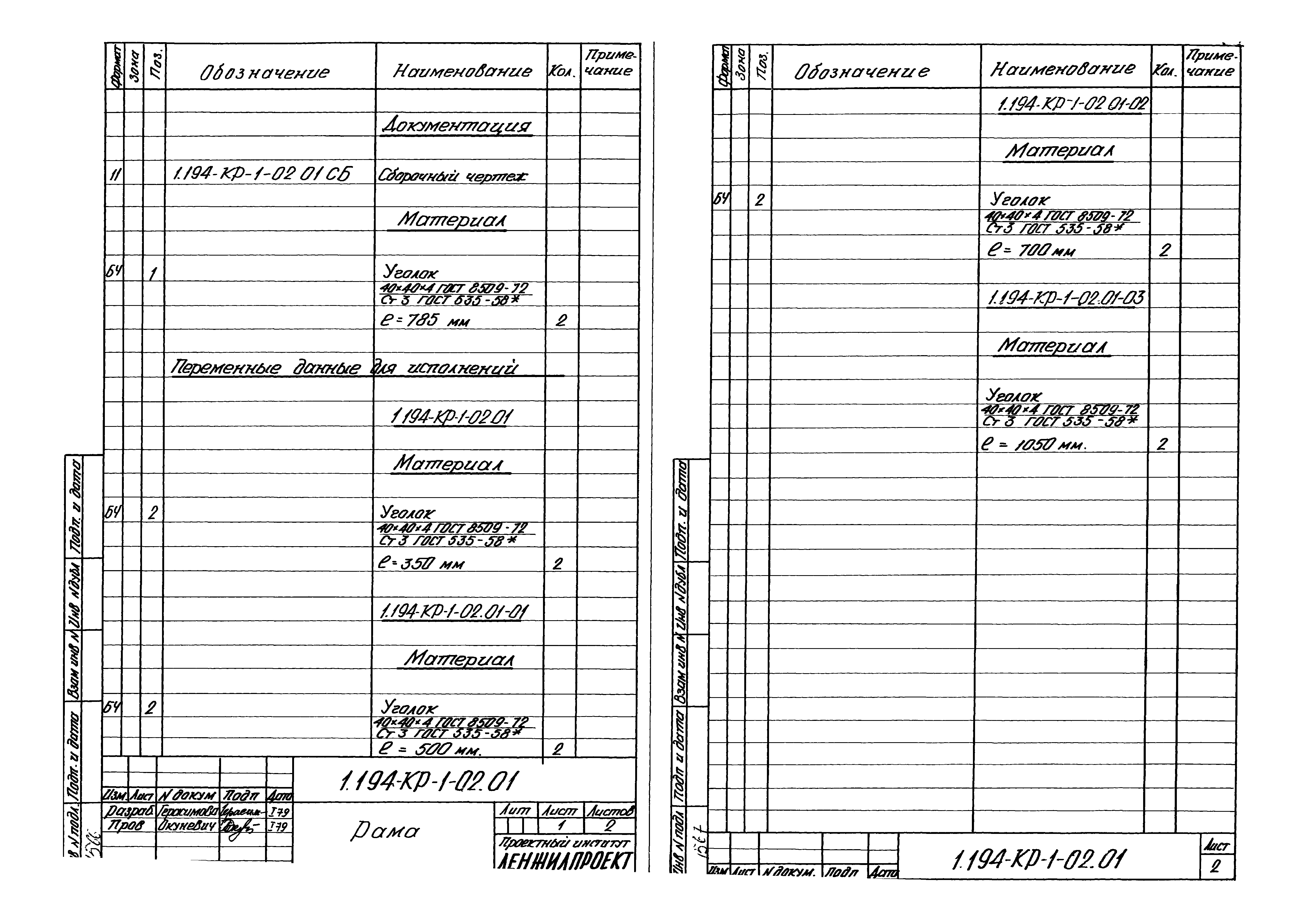 Серия 1.194-КР-1