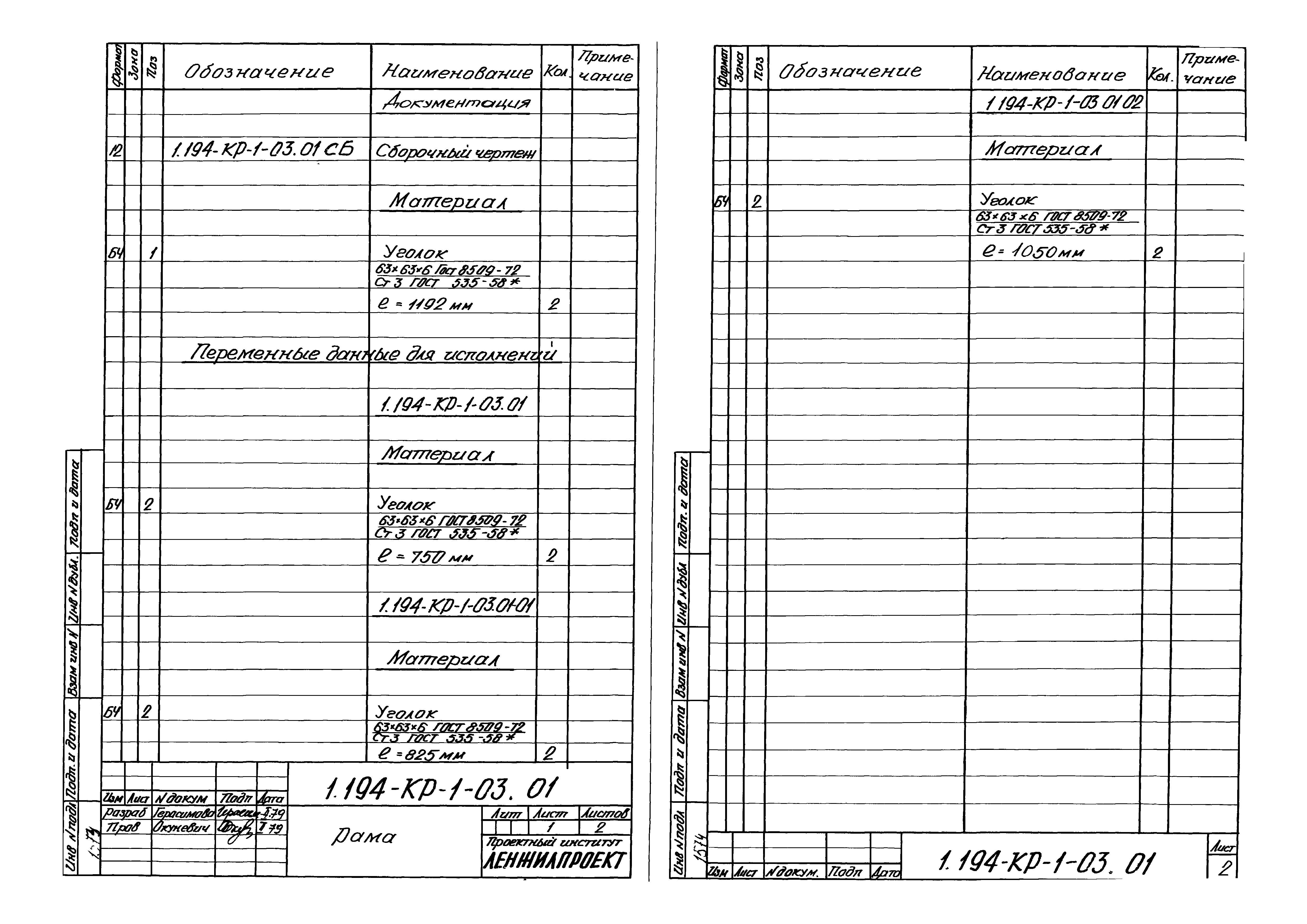 Серия 1.194-КР-1