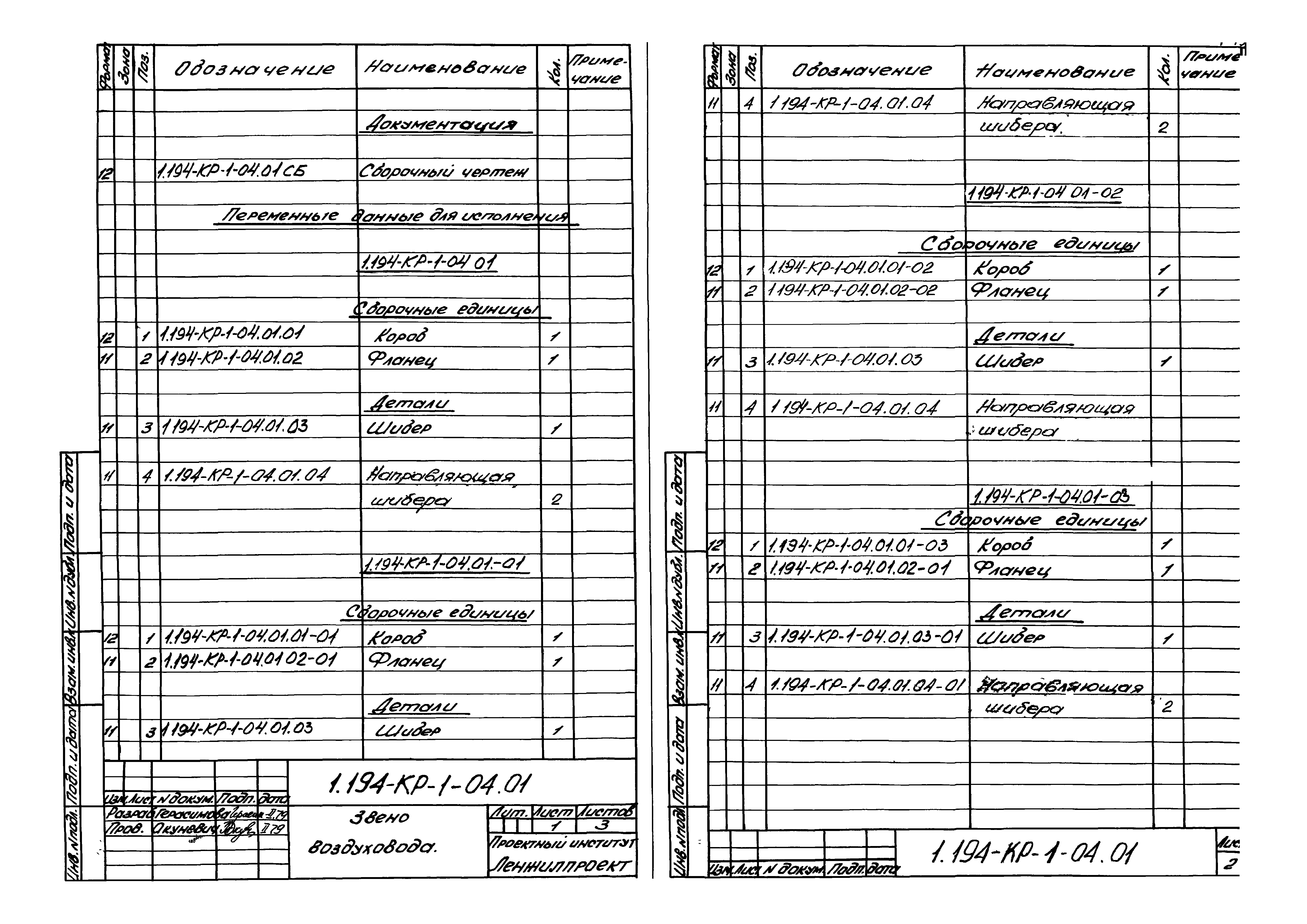 Серия 1.194-КР-1