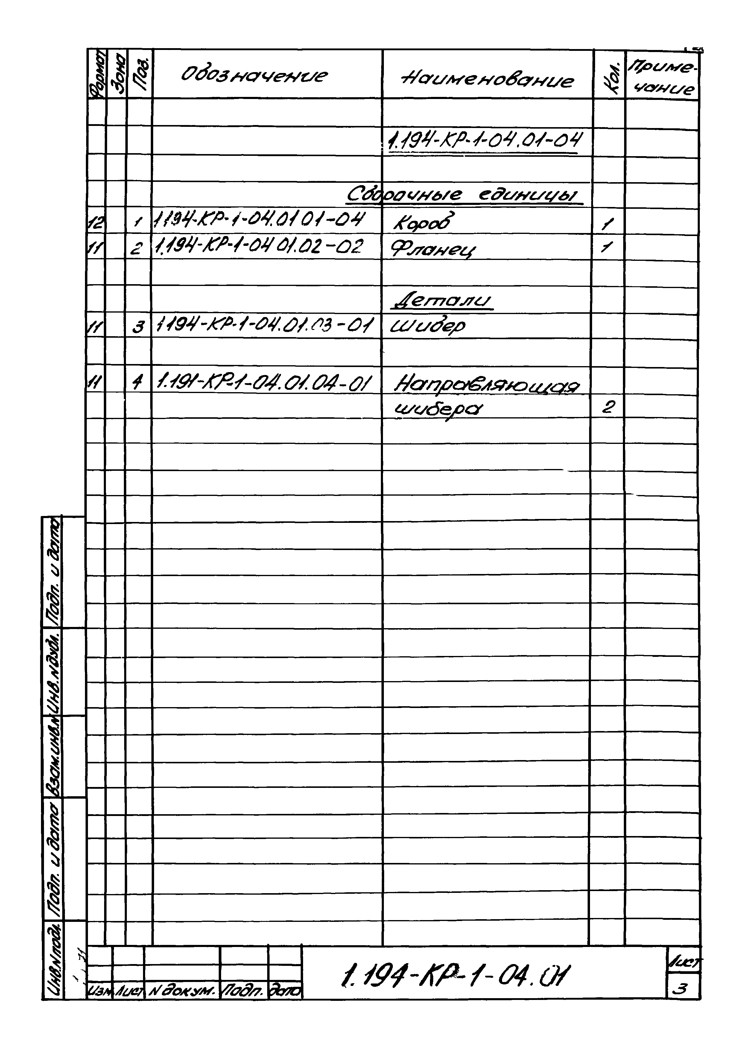 Серия 1.194-КР-1