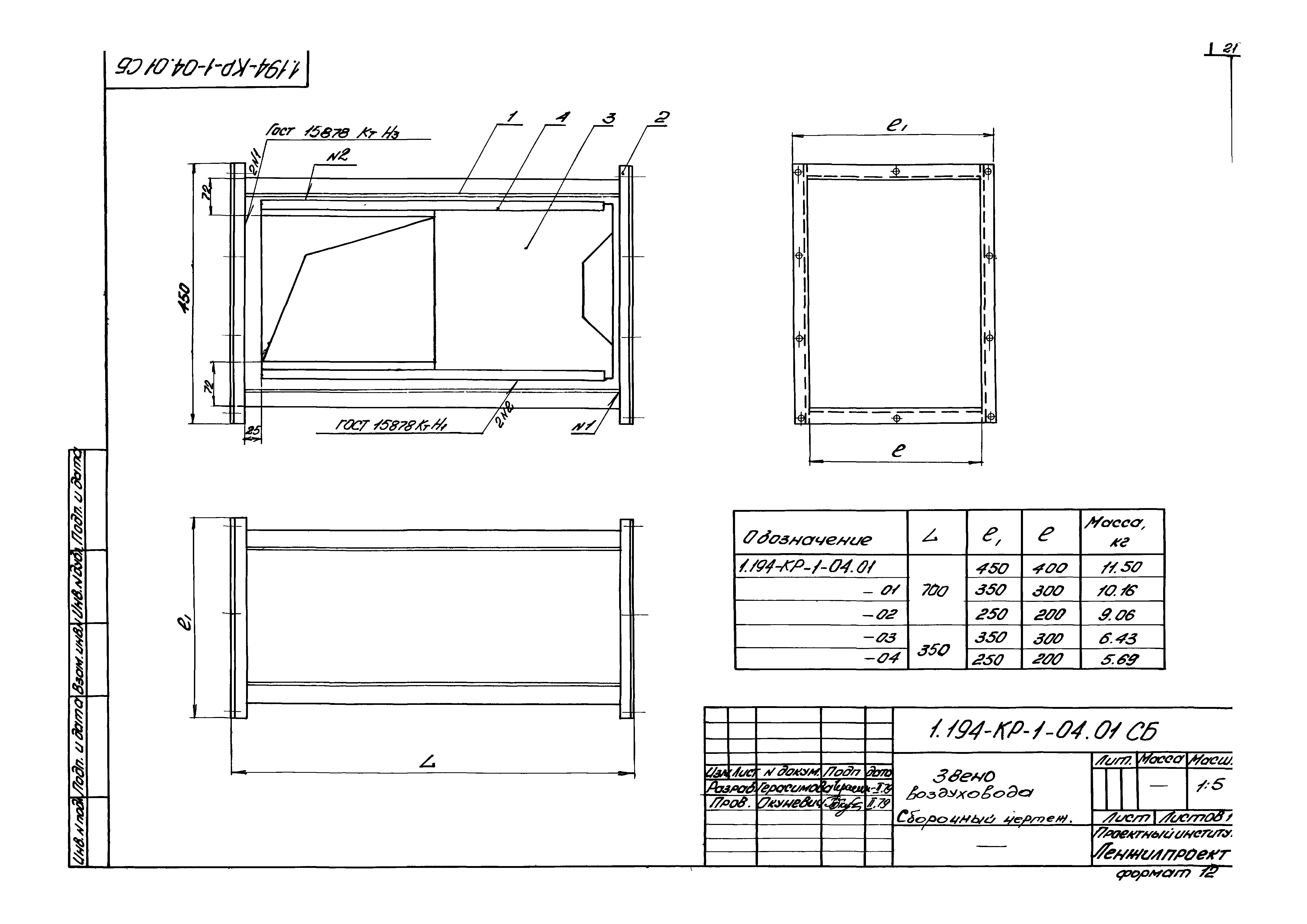 Серия 1.194-КР-1