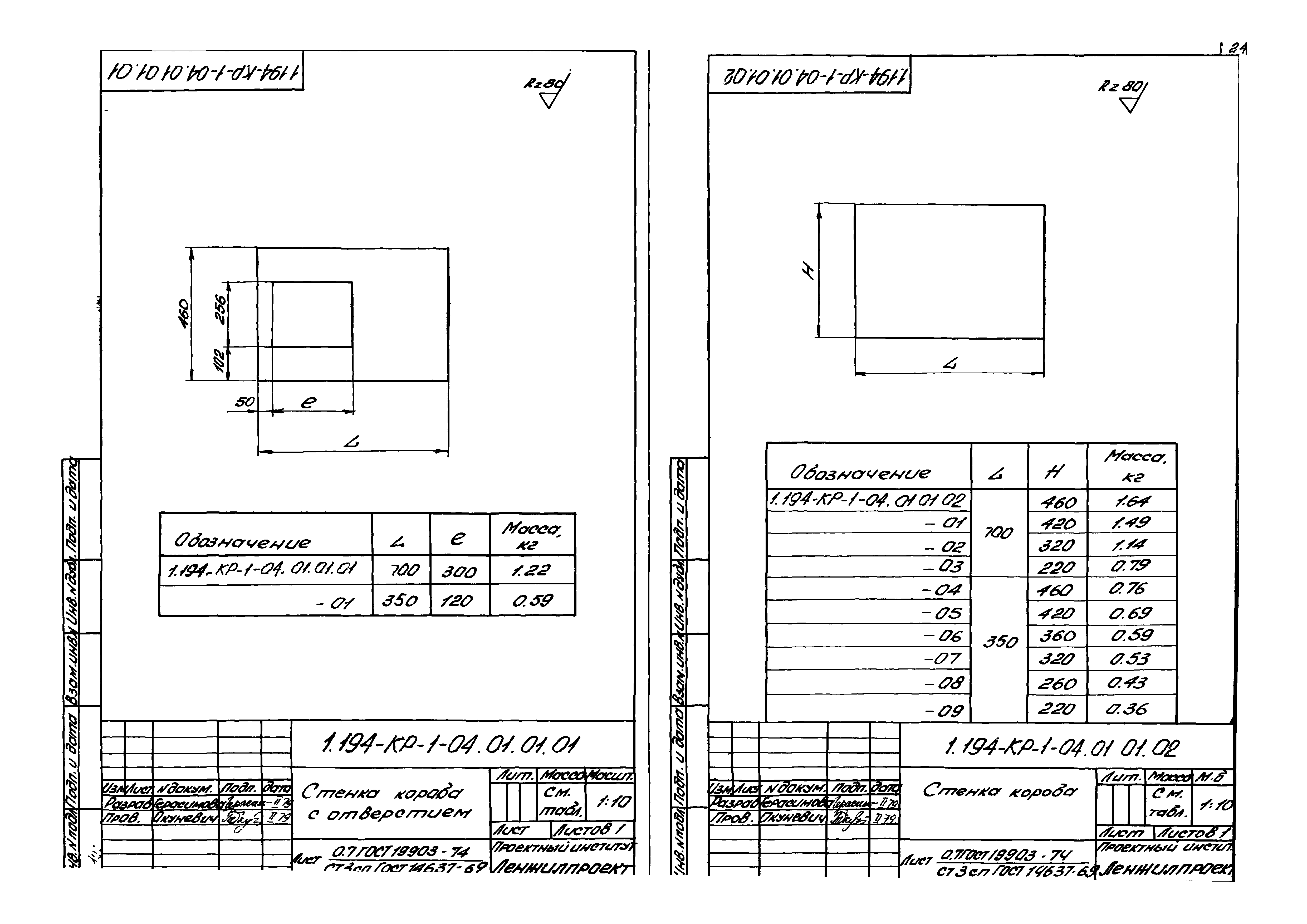 Серия 1.194-КР-1