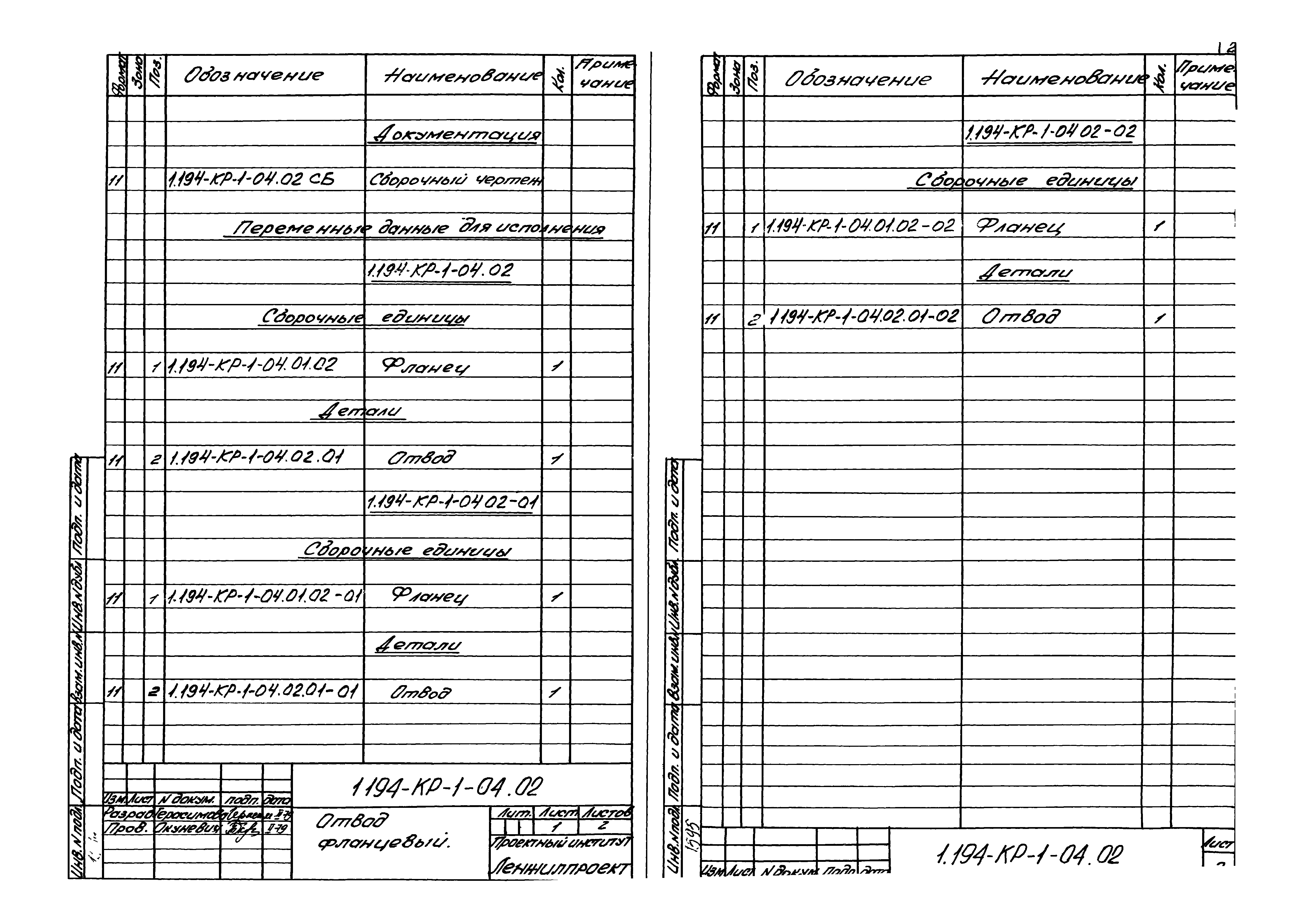 Серия 1.194-КР-1