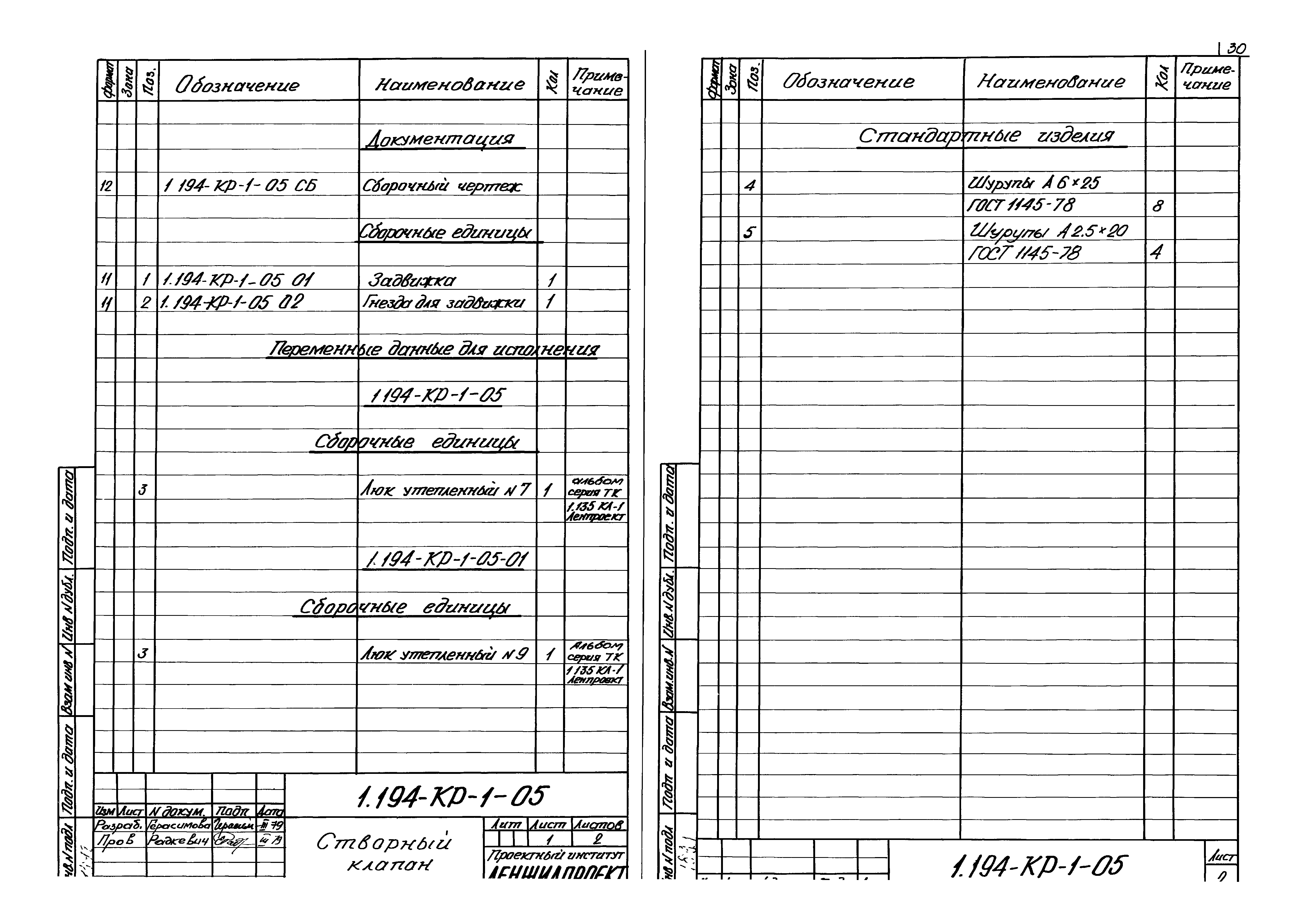 Серия 1.194-КР-1