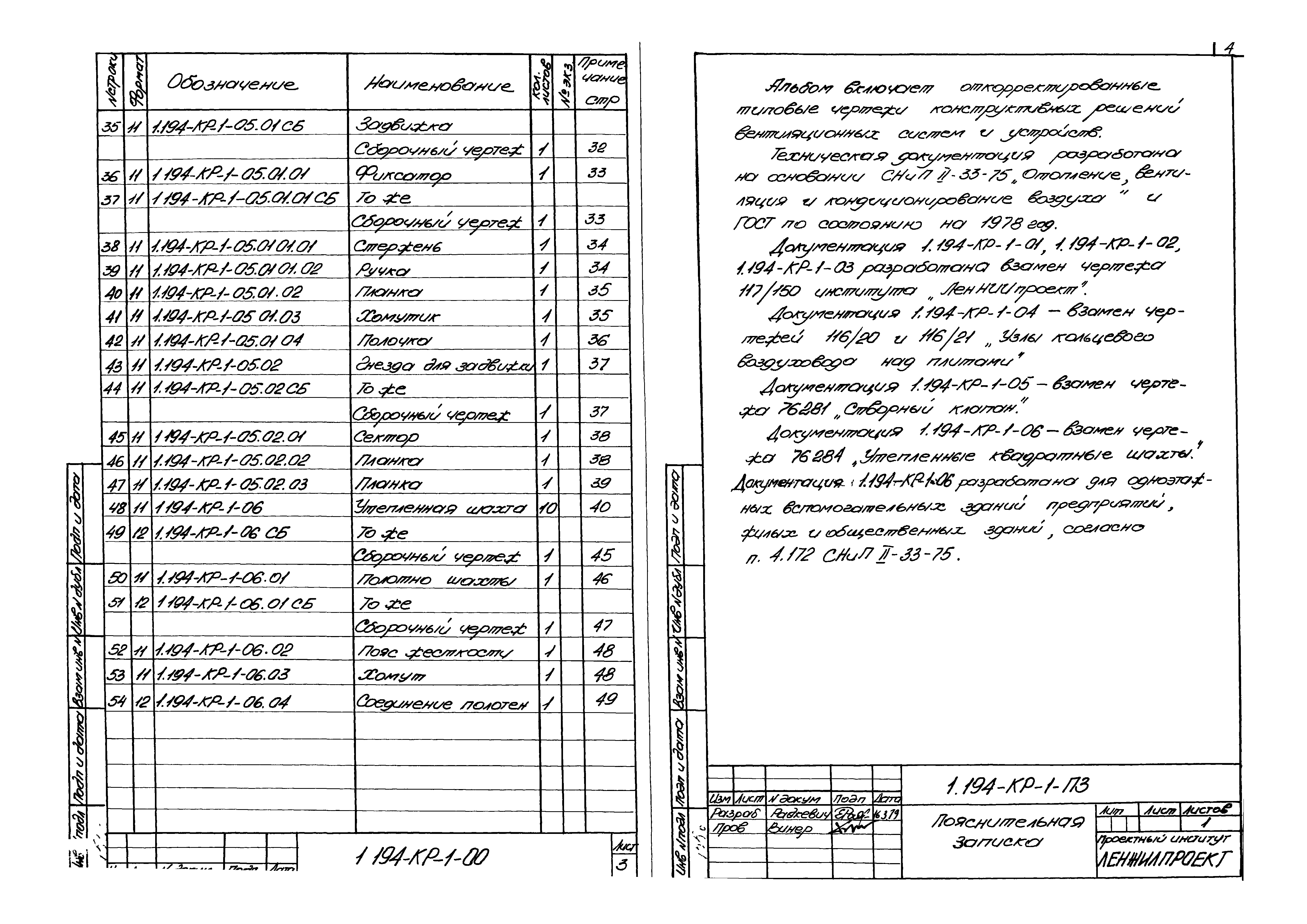 Серия 1.194-КР-1