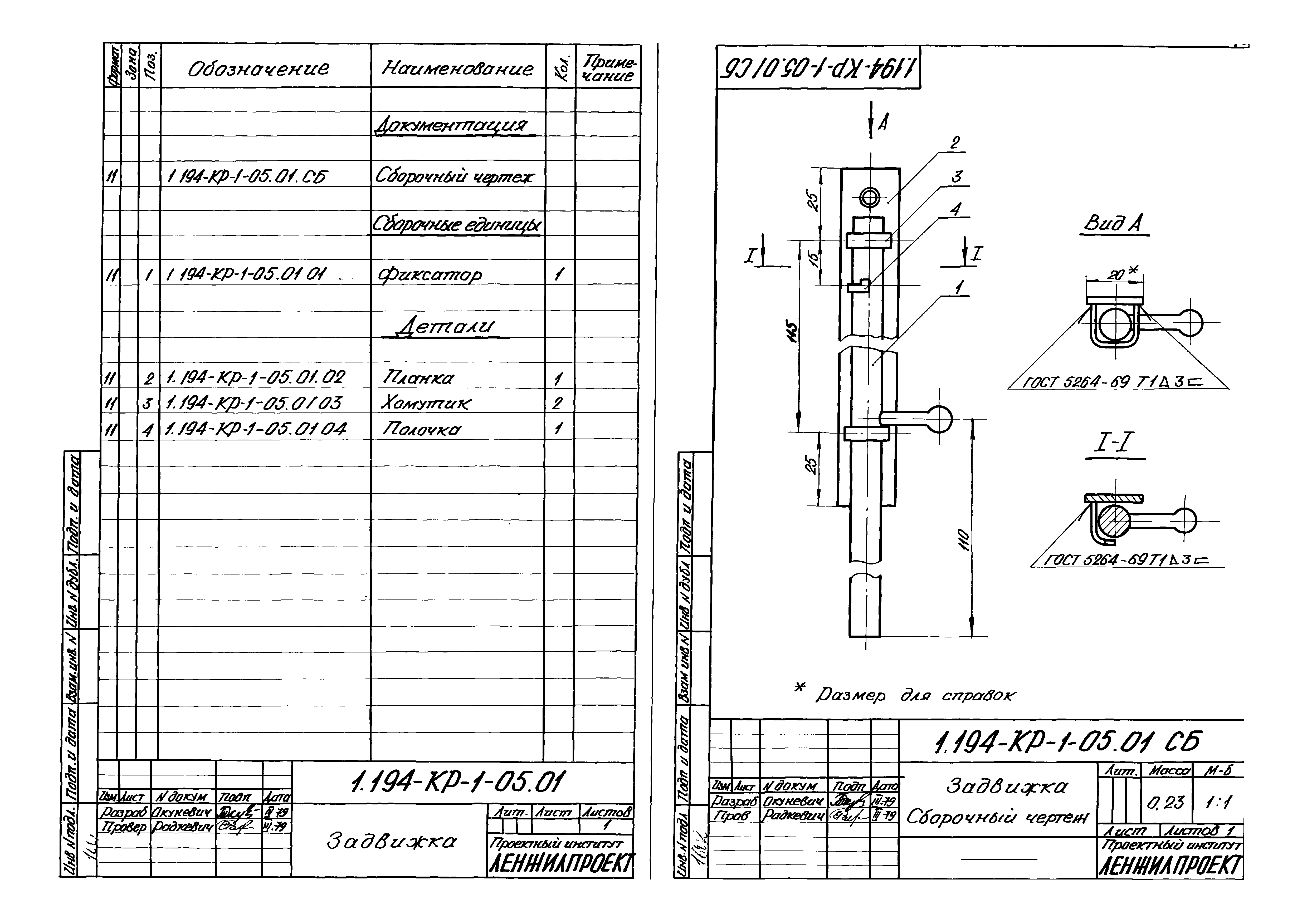 Серия 1.194-КР-1