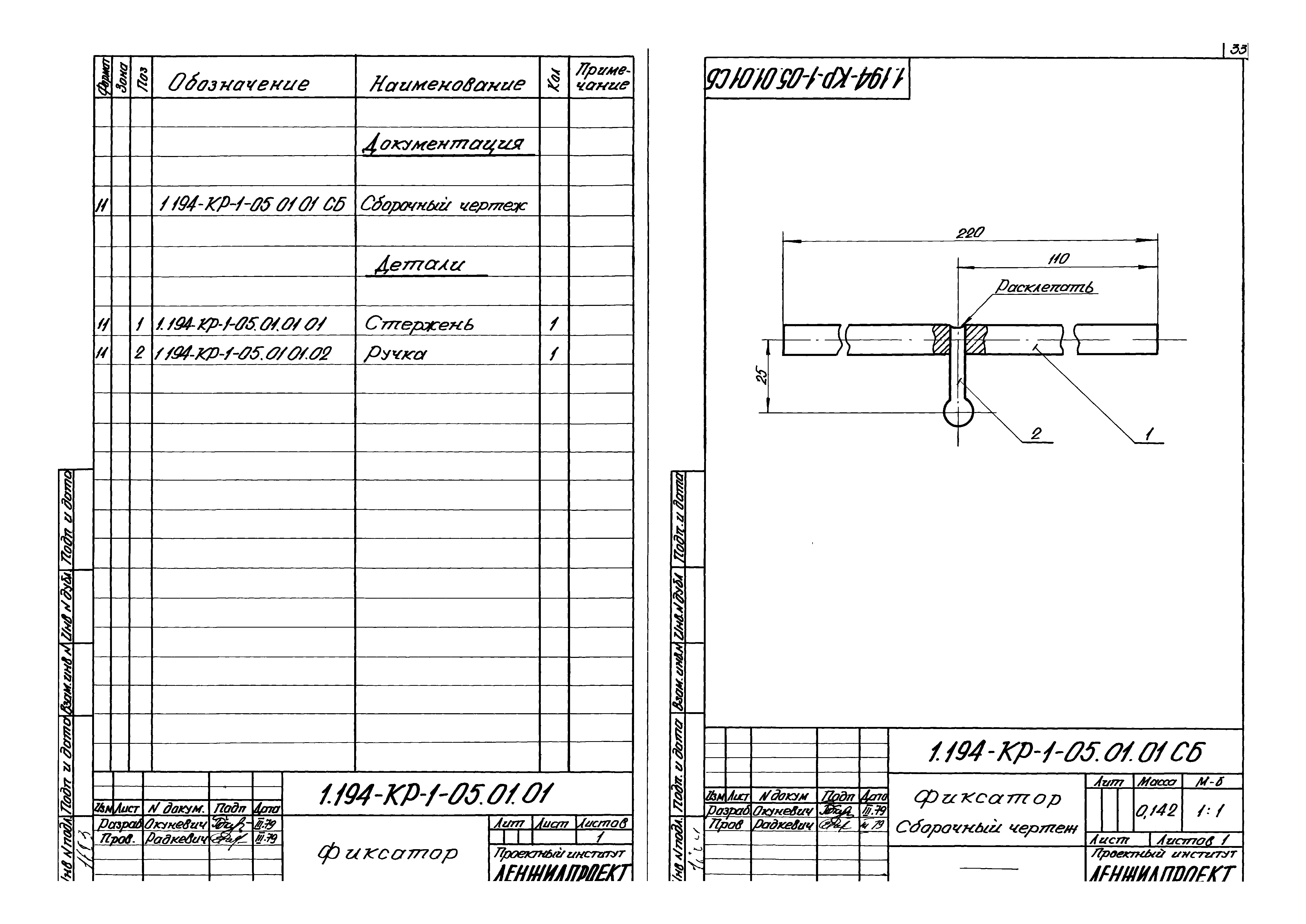 Серия 1.194-КР-1