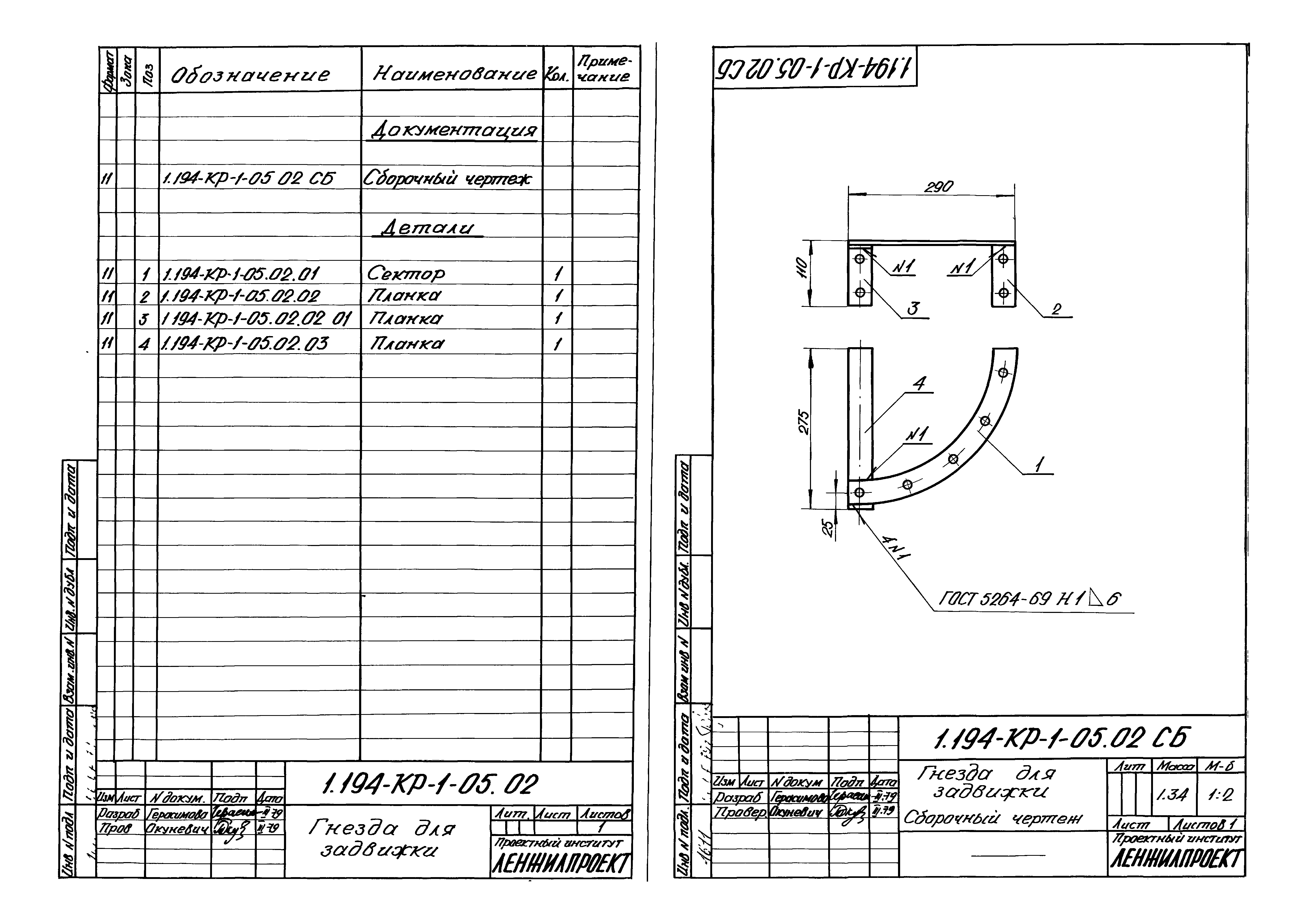 Серия 1.194-КР-1