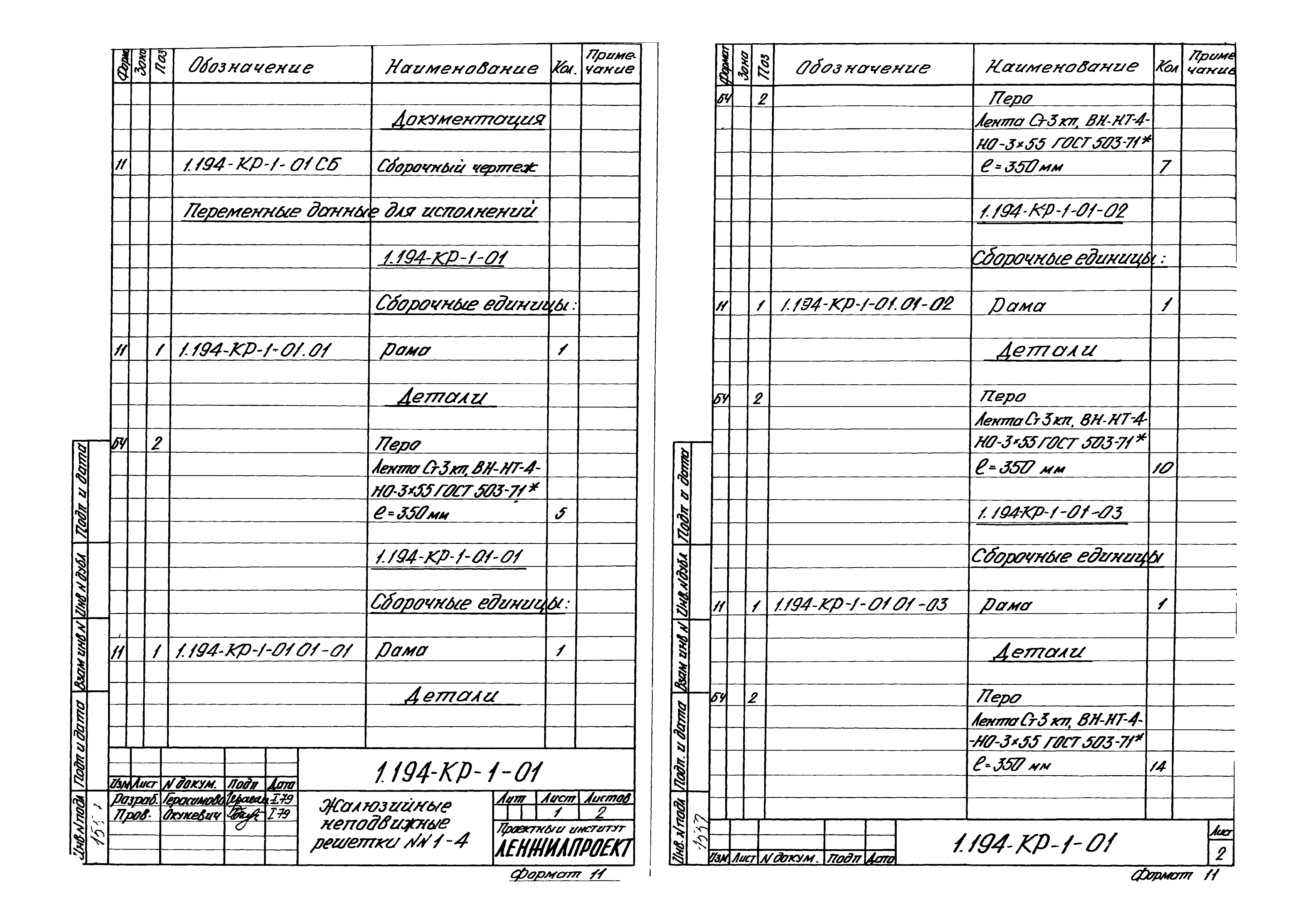 Серия 1.194-КР-1