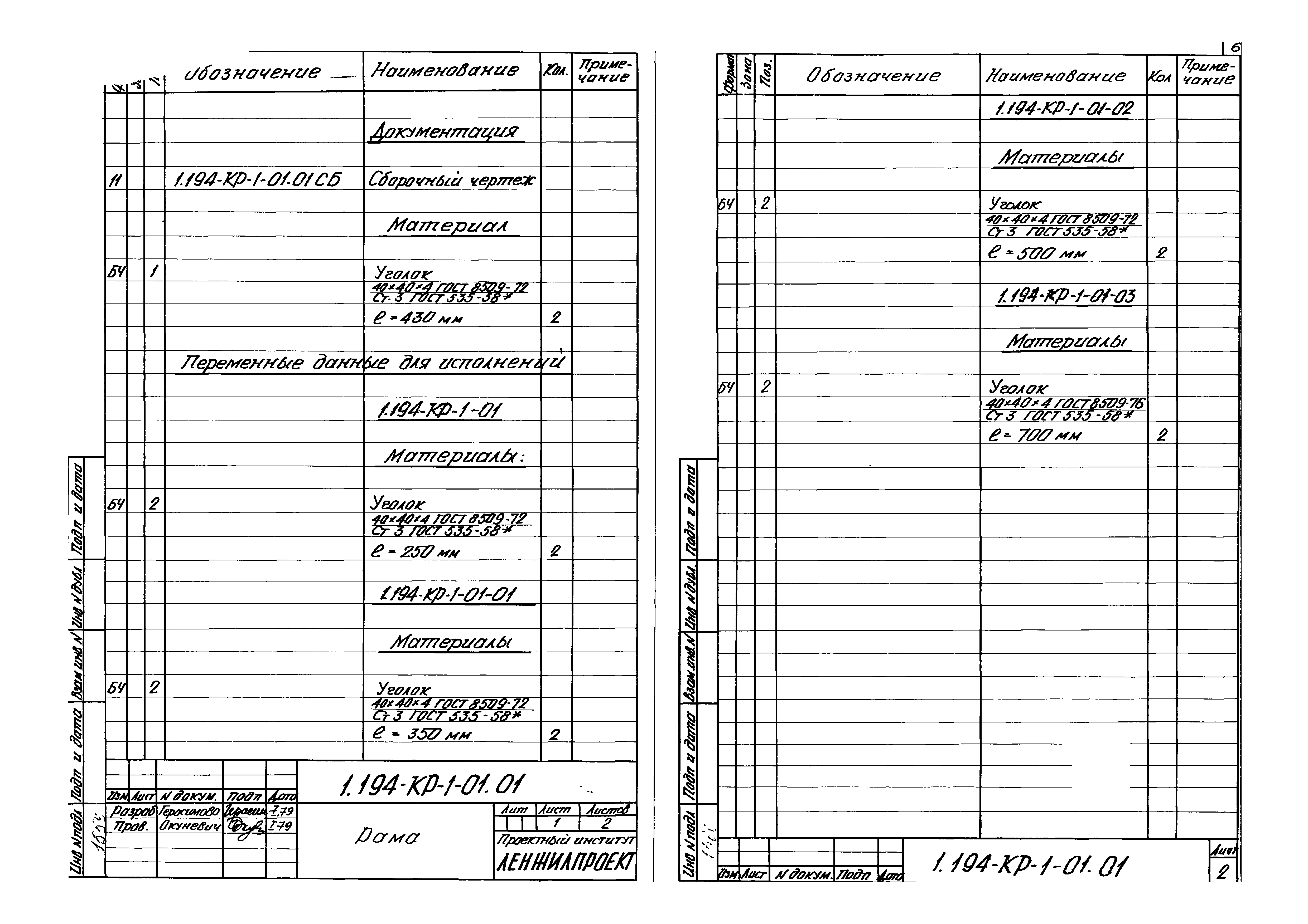 Серия 1.194-КР-1