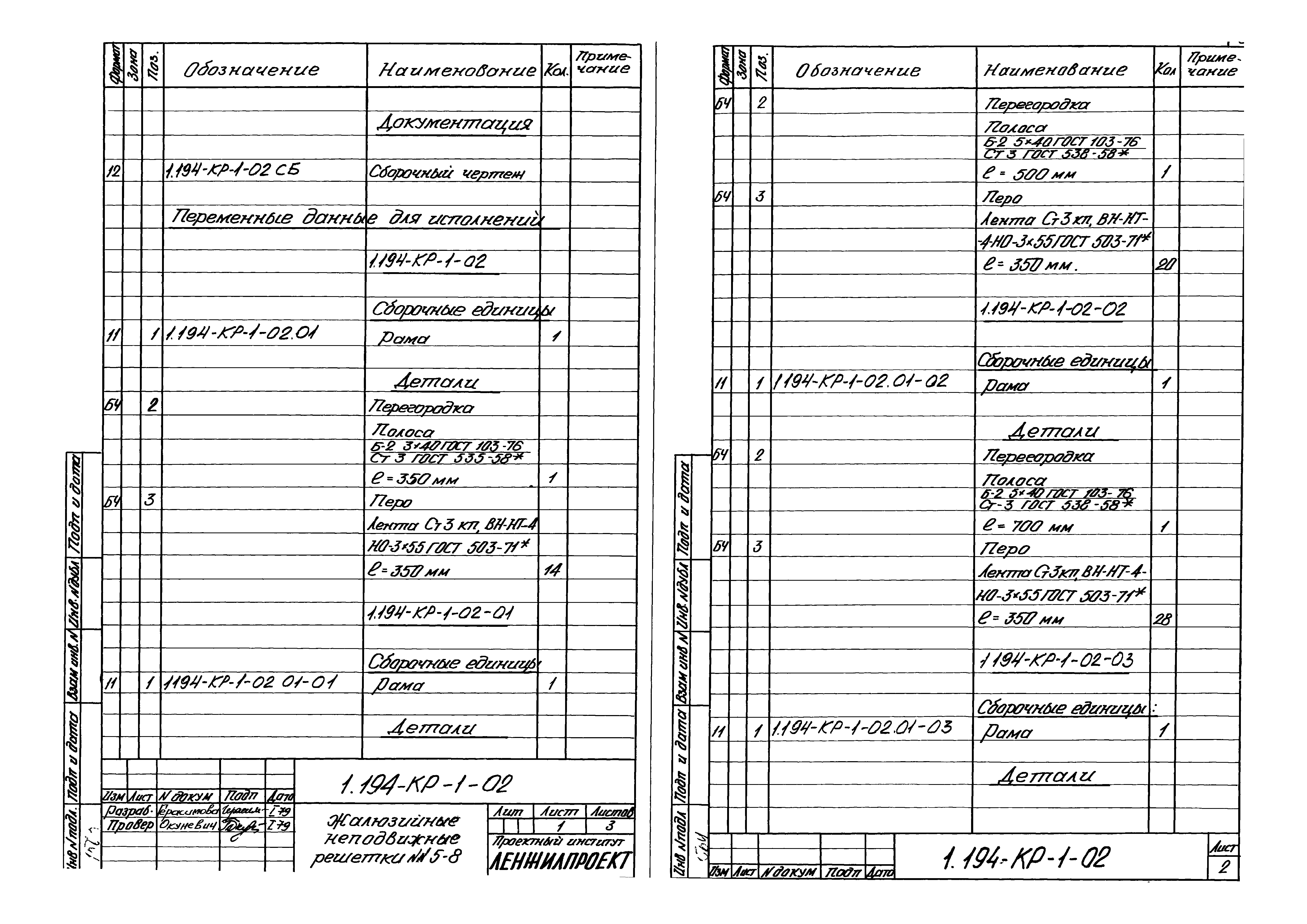 Серия 1.194-КР-1