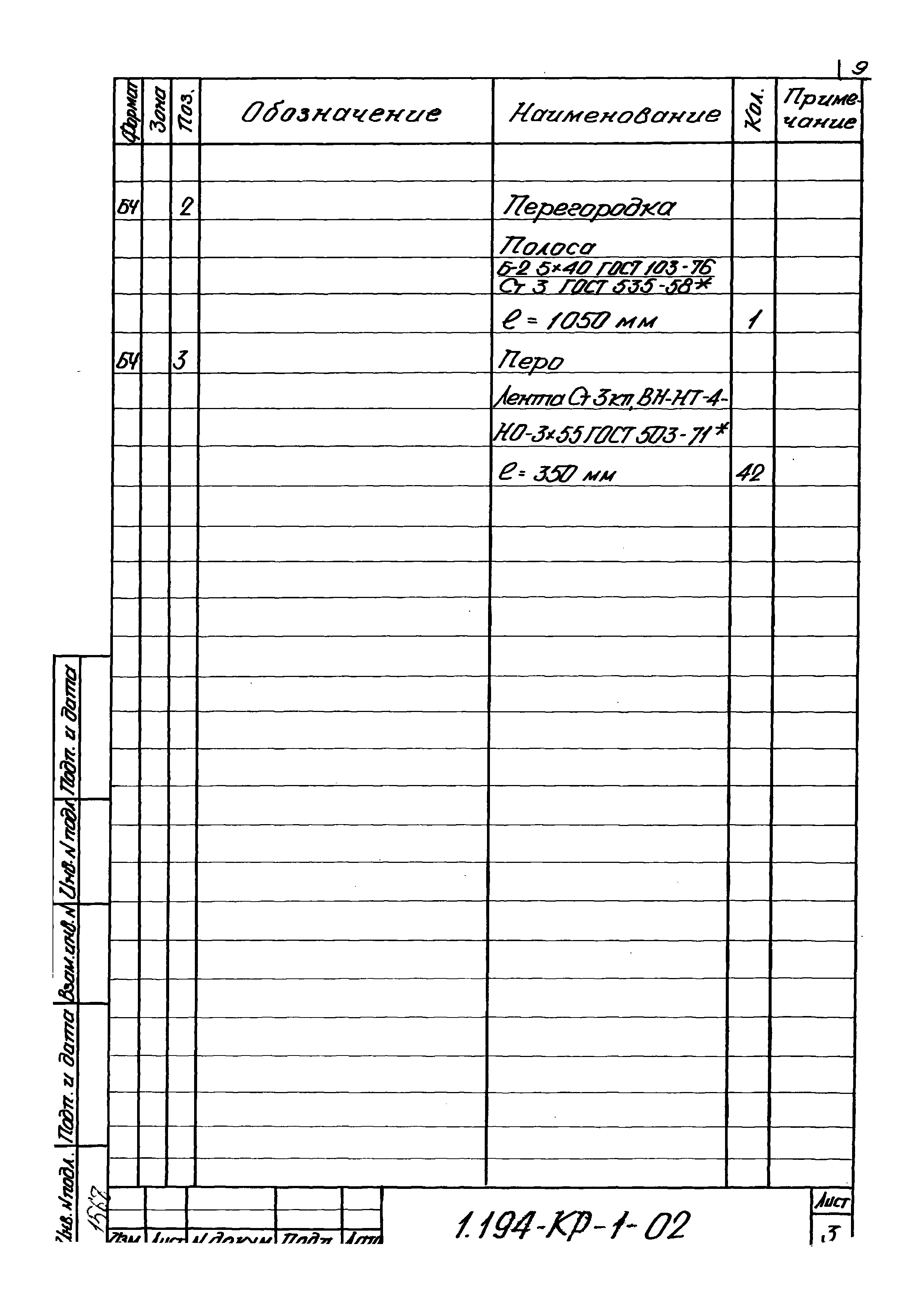 Серия 1.194-КР-1