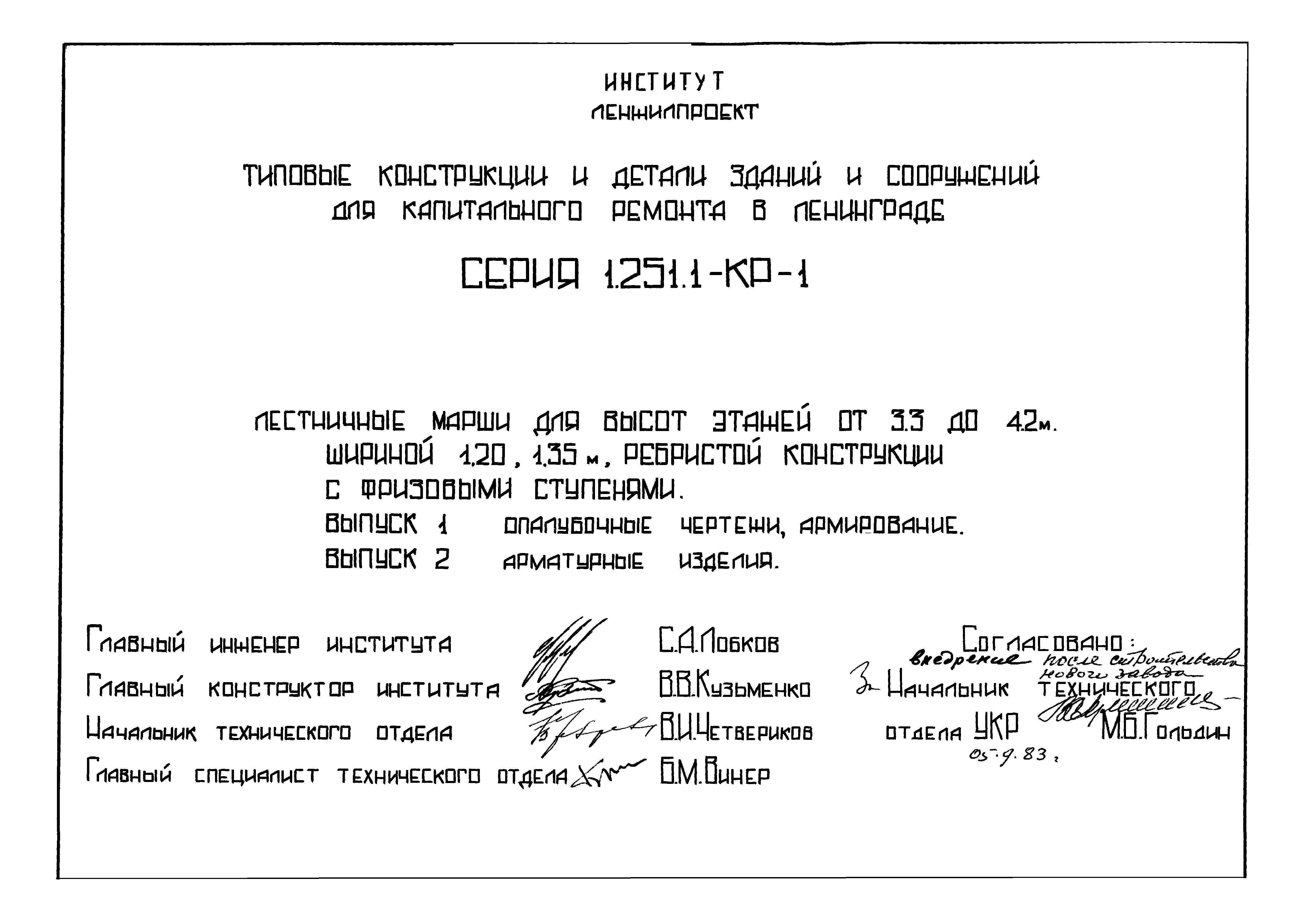 Серия 1.251.1-КР-1