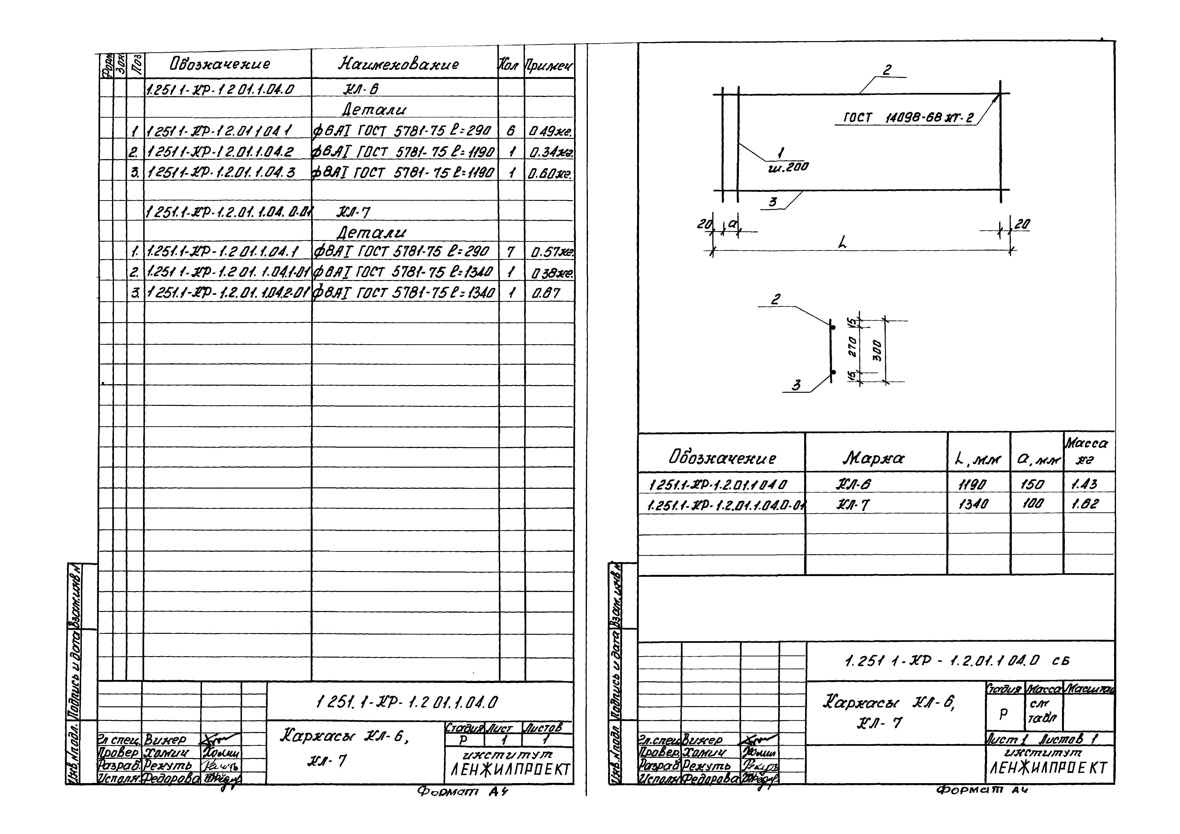 Серия 1.251.1-КР-1