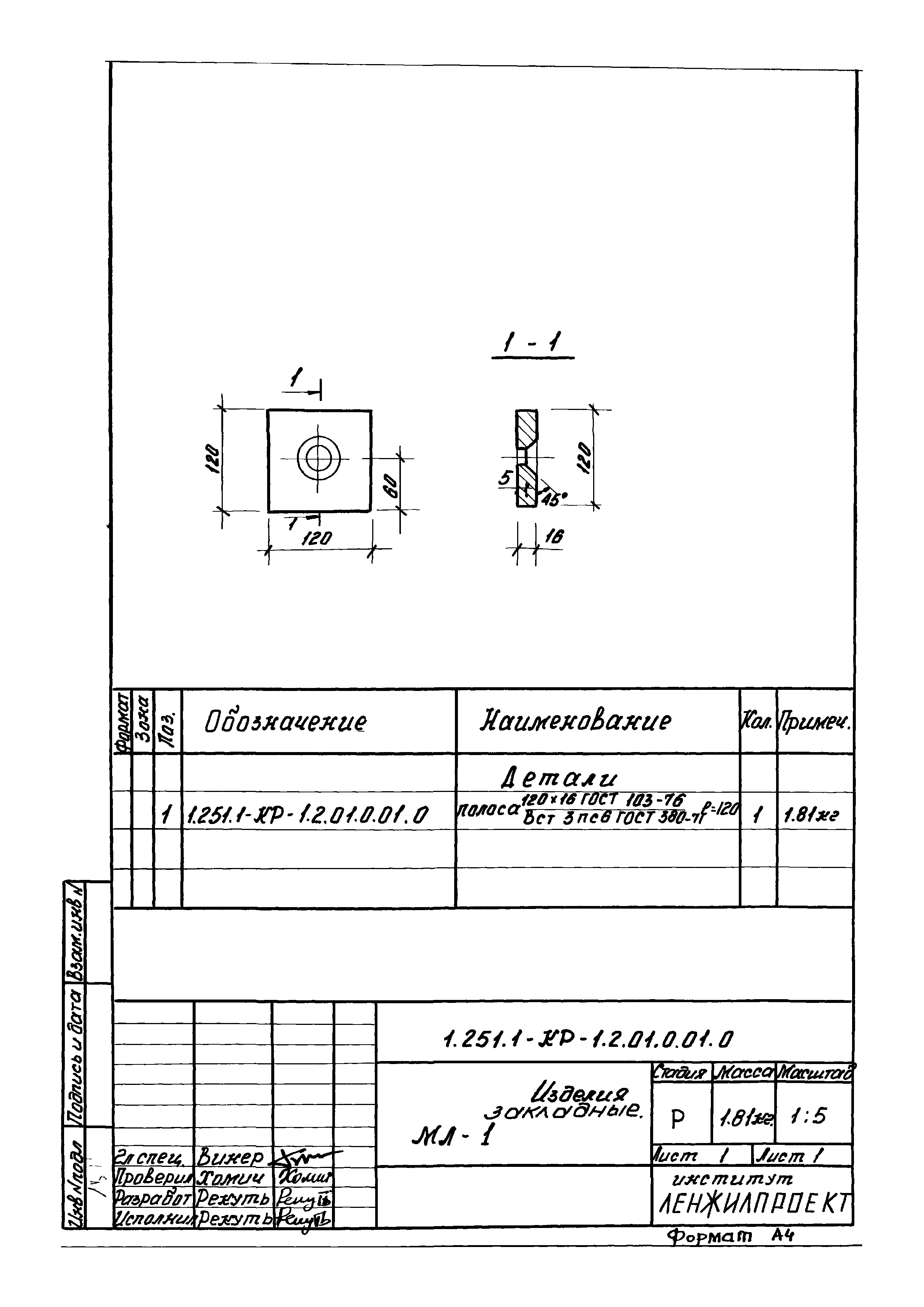 Серия 1.251.1-КР-1