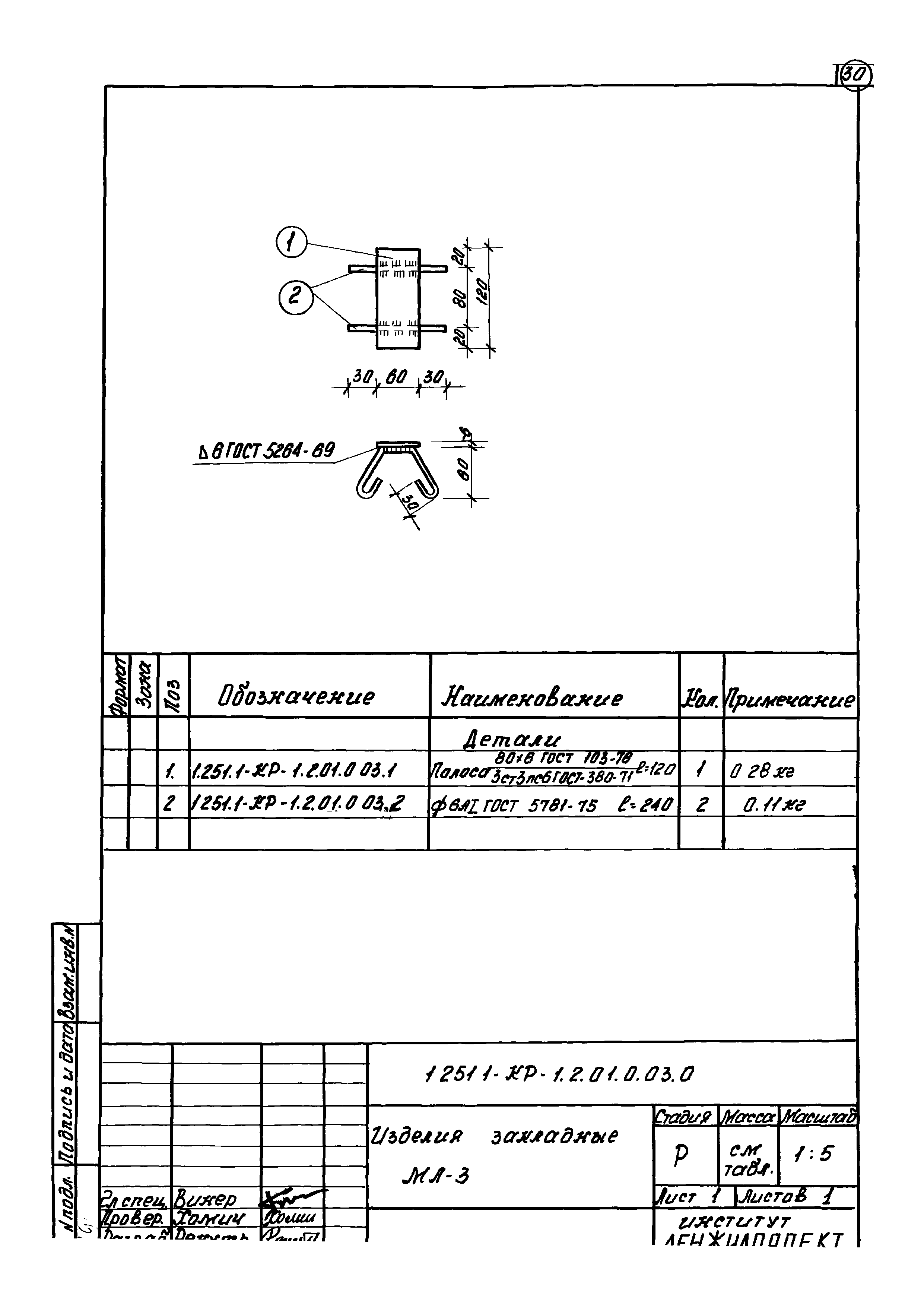 Серия 1.251.1-КР-1