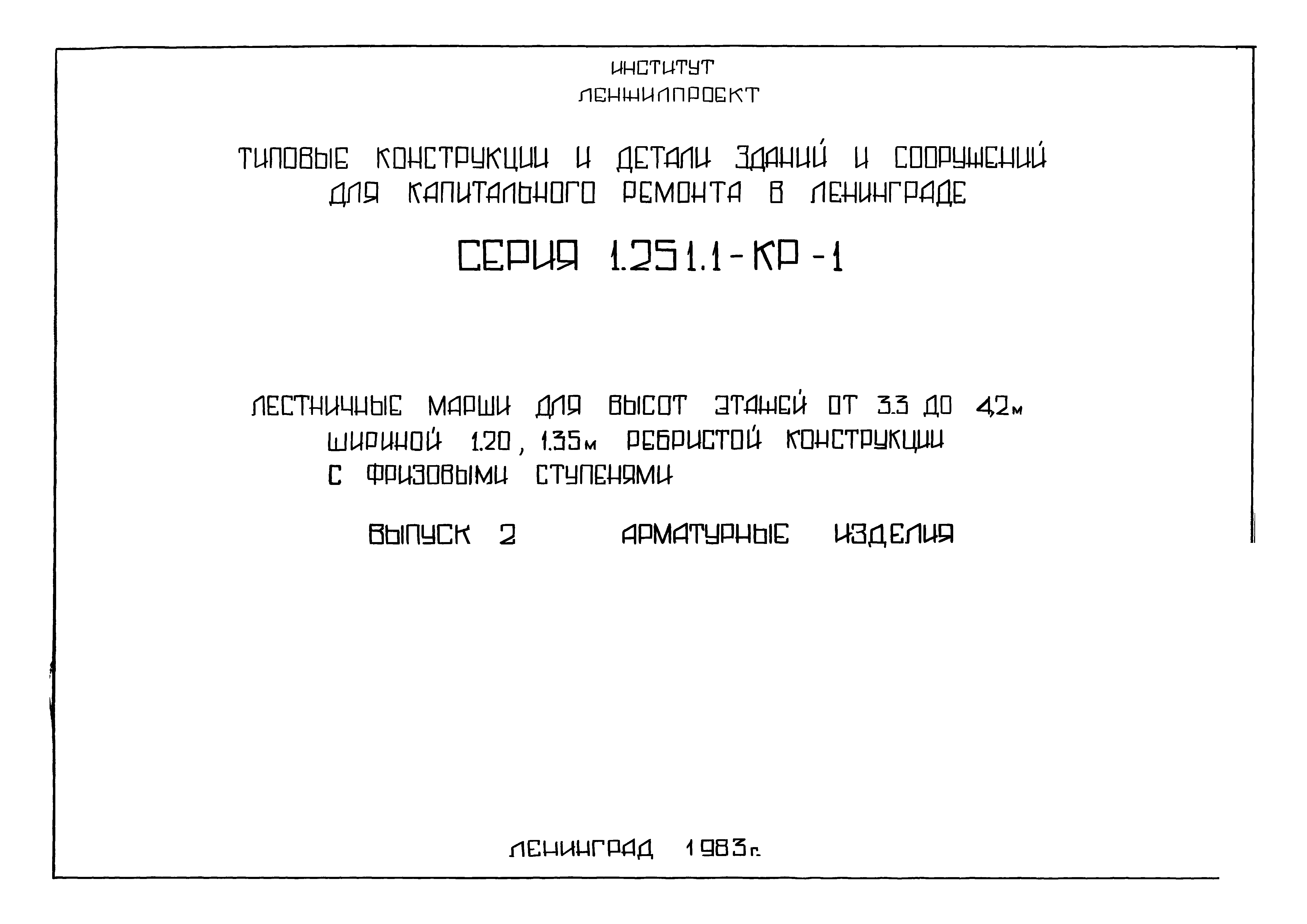 Серия 1.251.1-КР-1