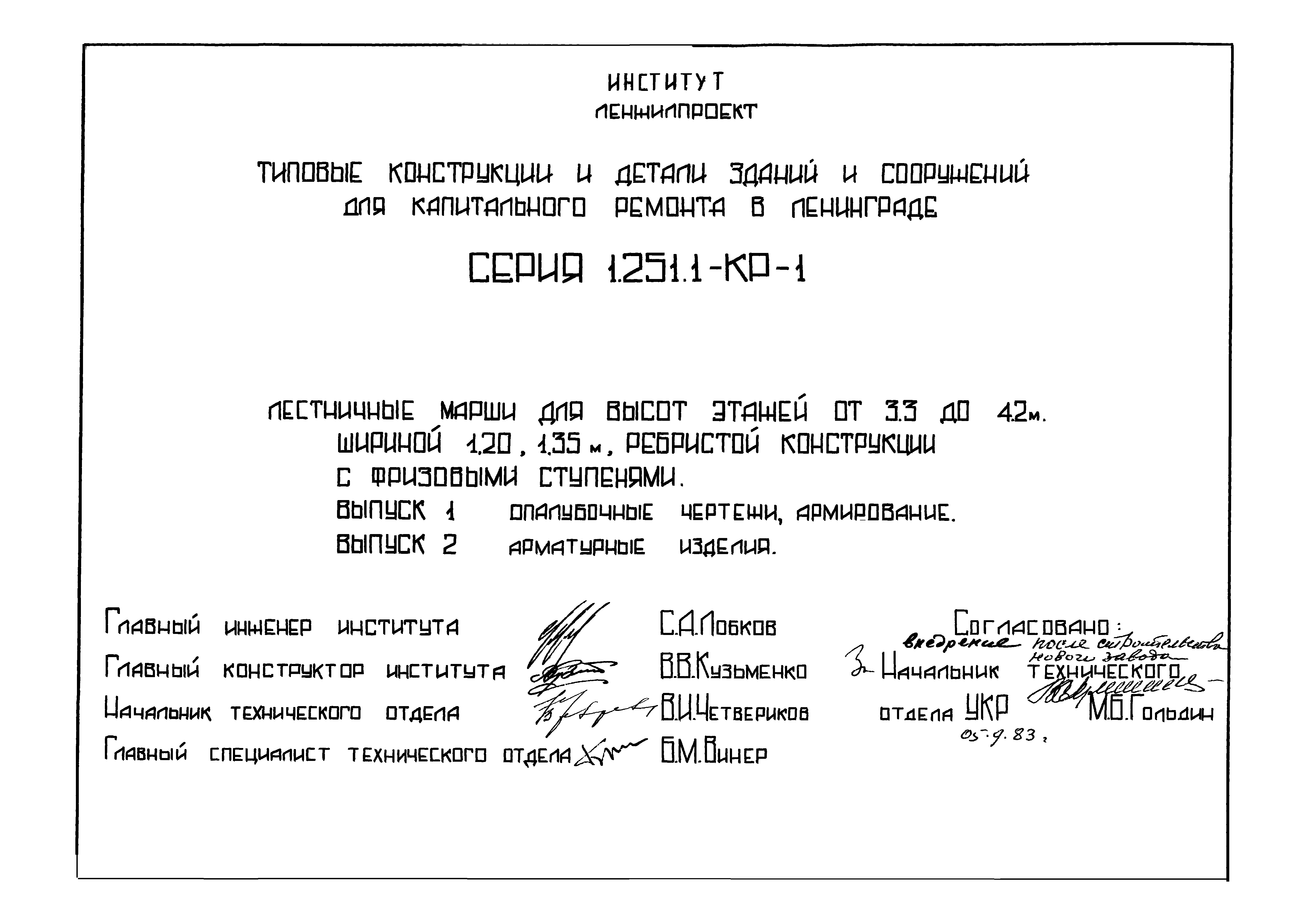 Серия 1.251.1-КР-1