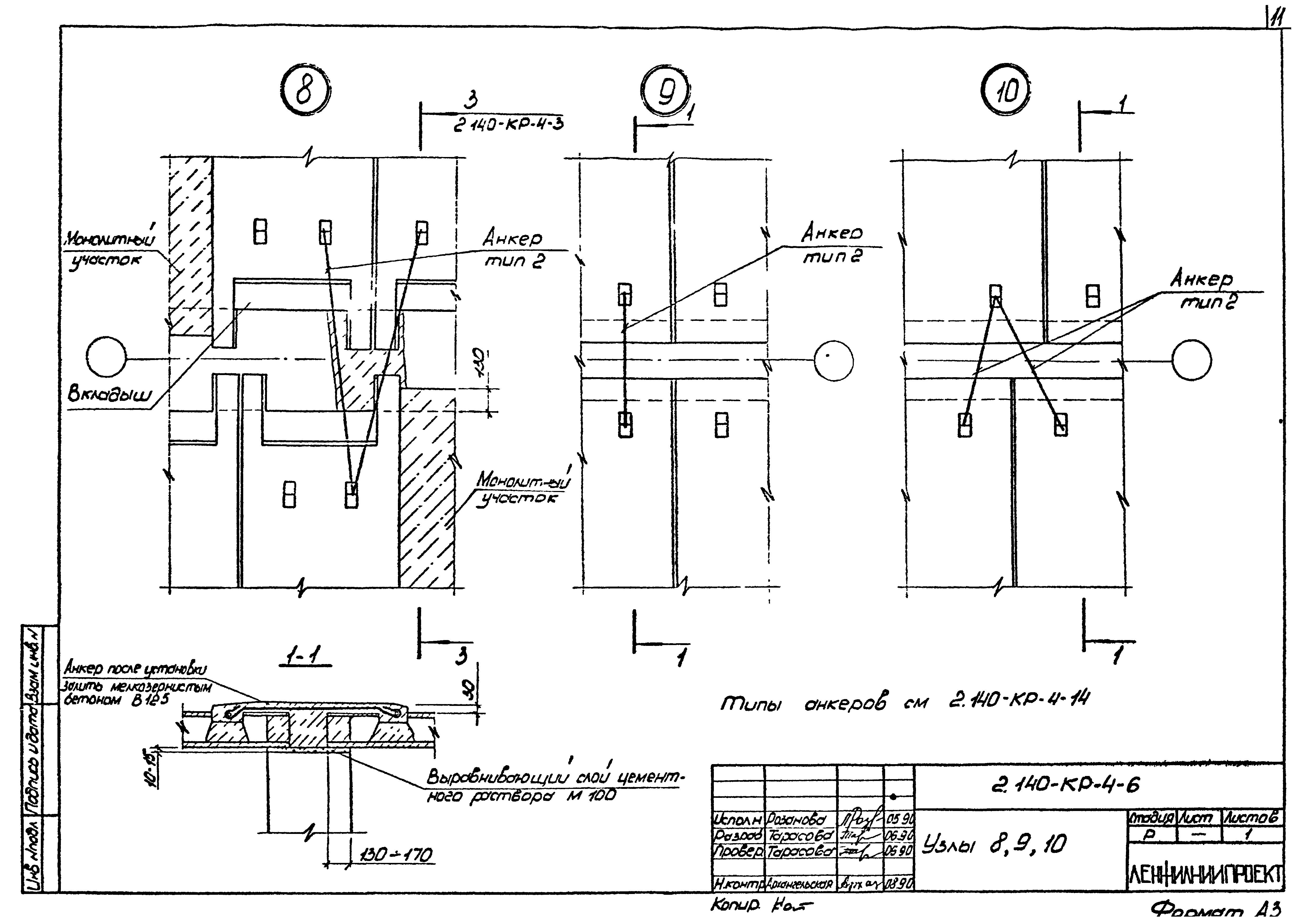 Серия 2.140-КР-4