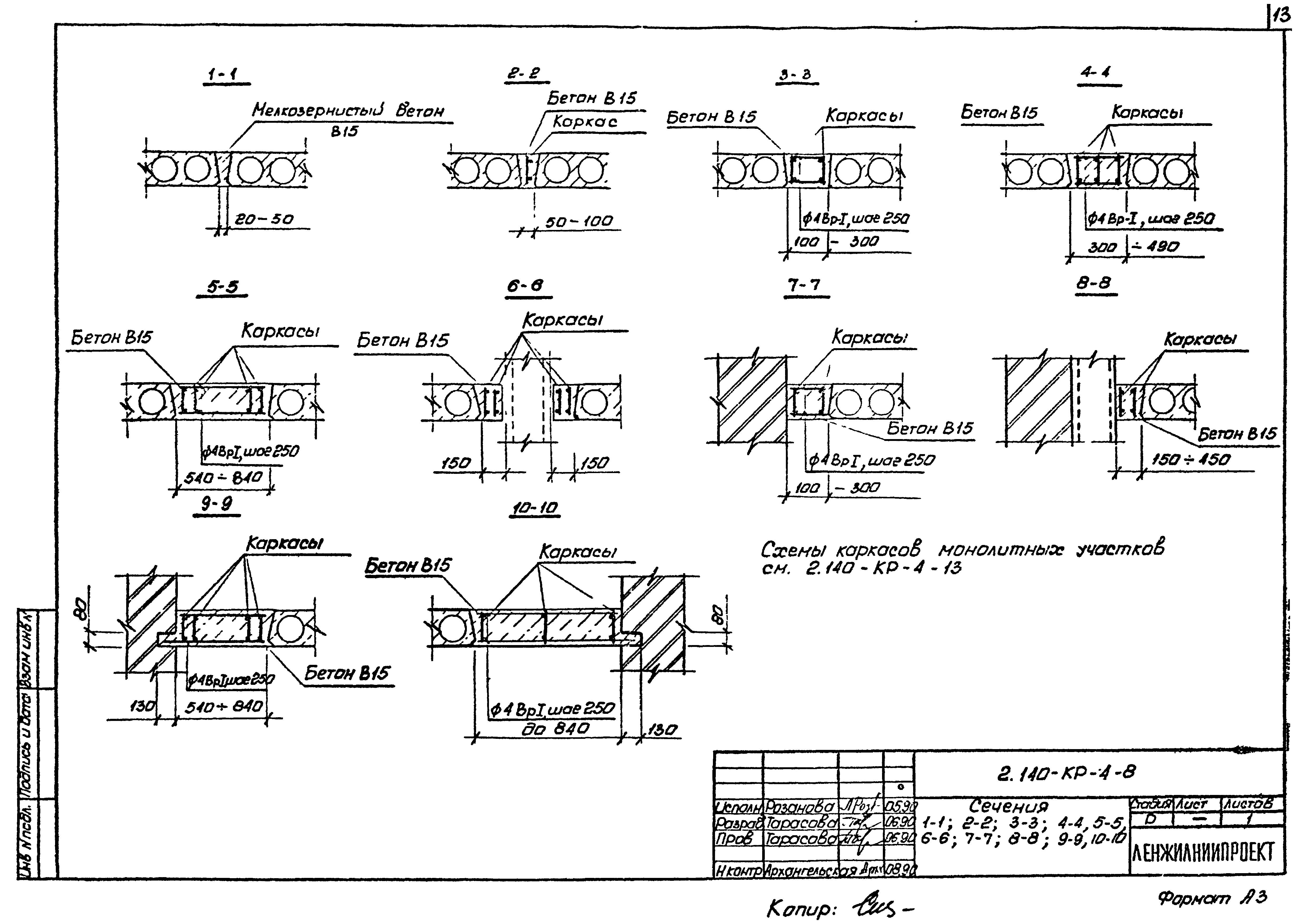 Серия 2.140-КР-4