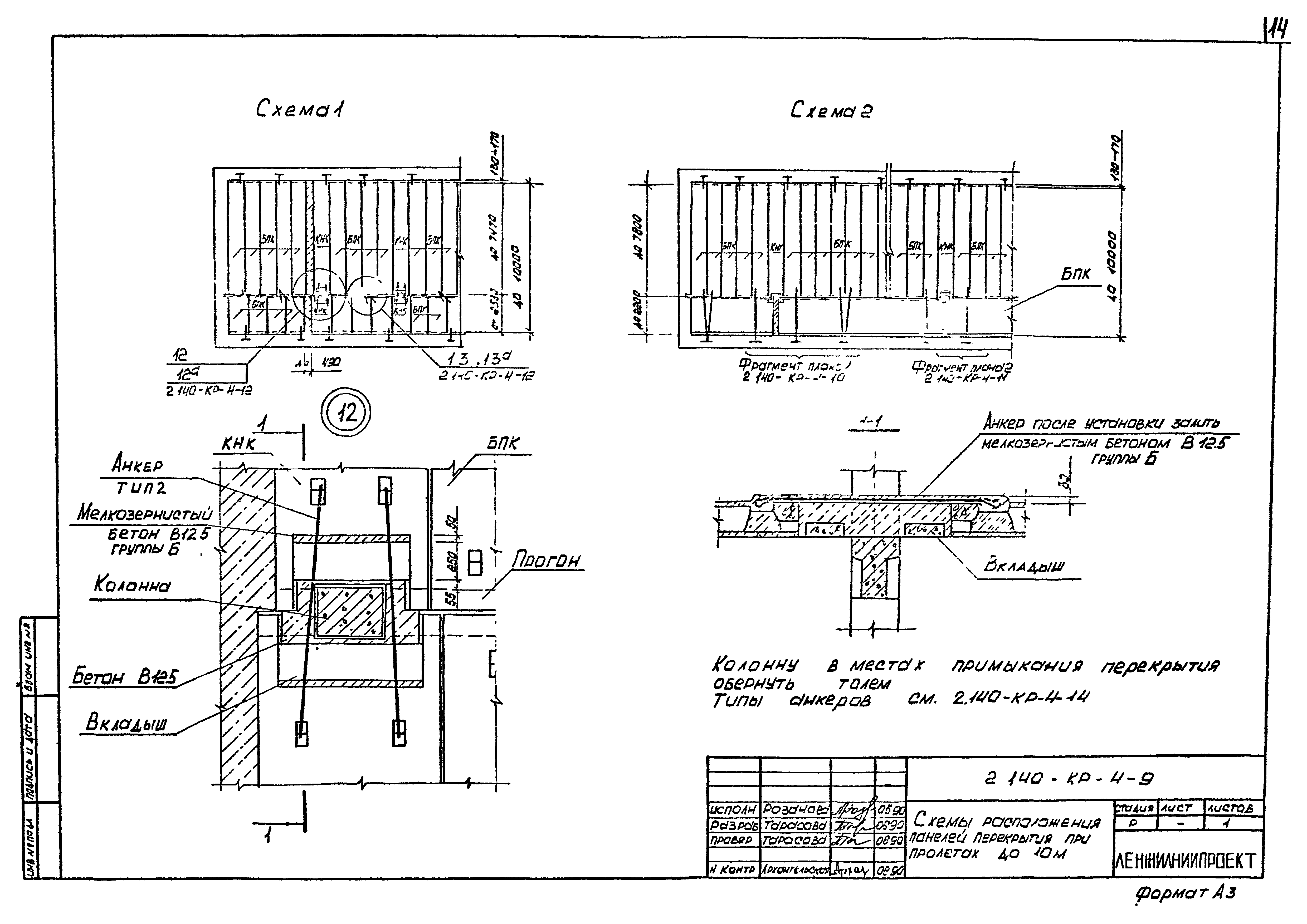 Серия 2.140-КР-4