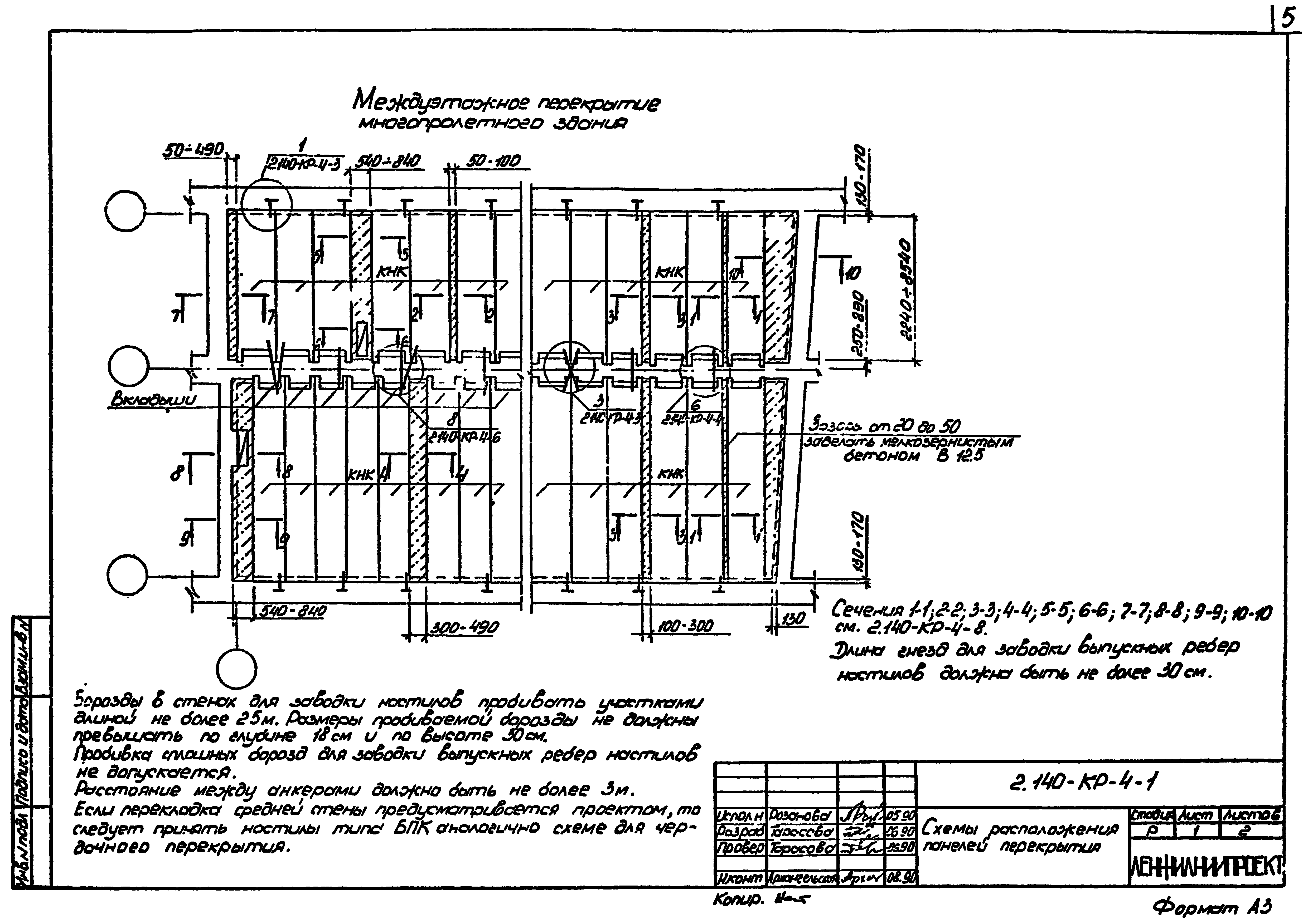 Серия 2.140-КР-4