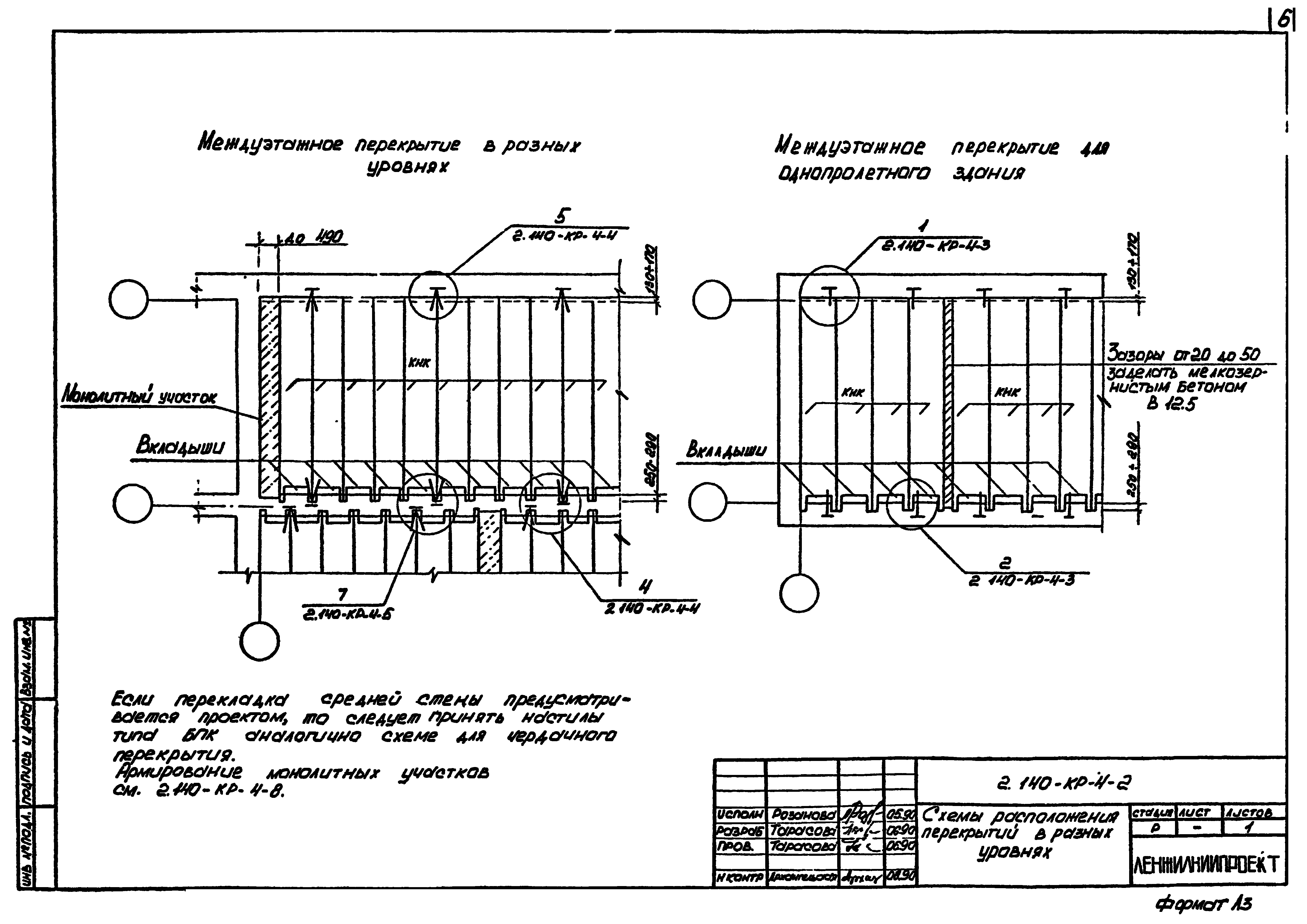 Серия 2.140-КР-4