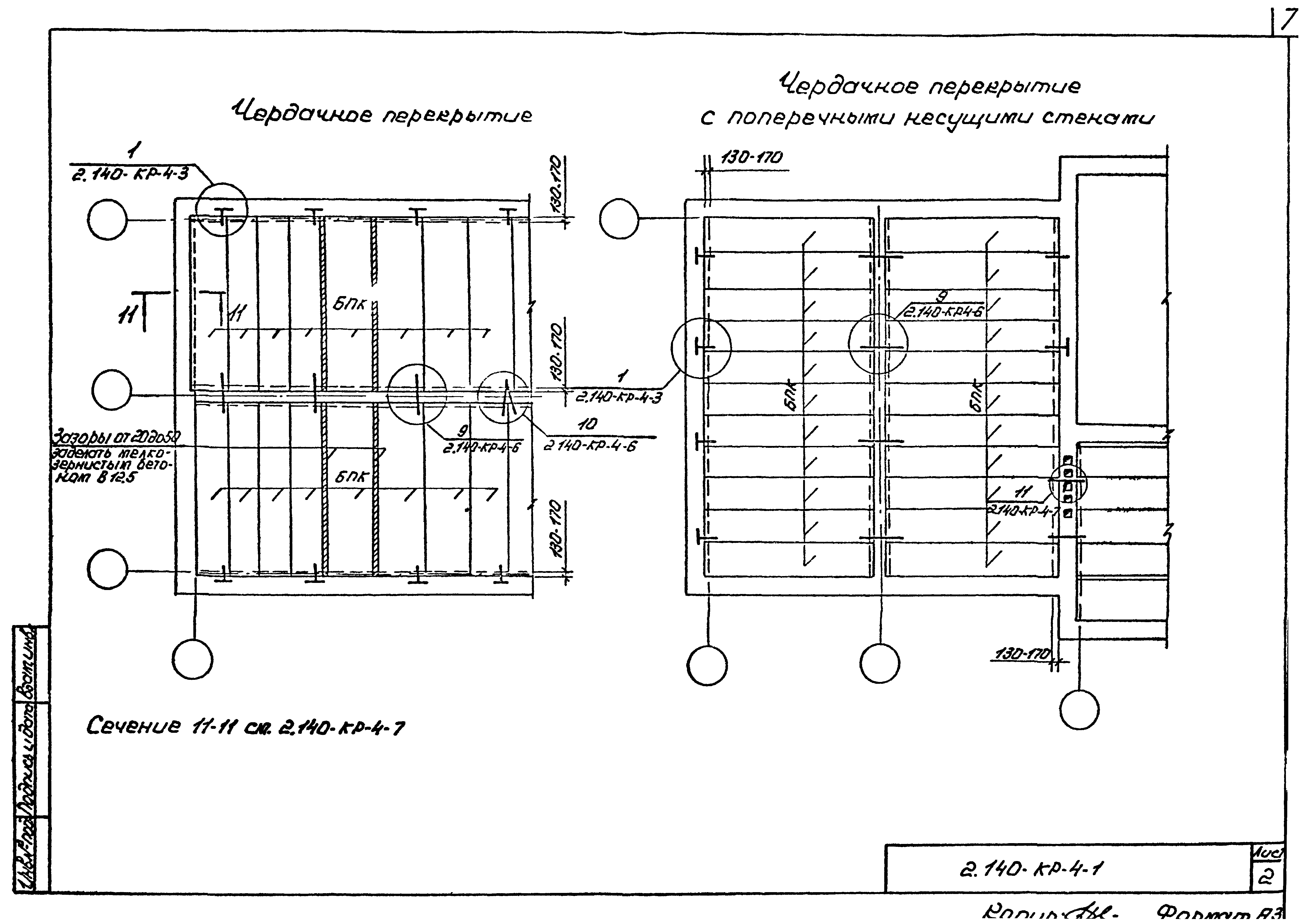 Серия 2.140-КР-4