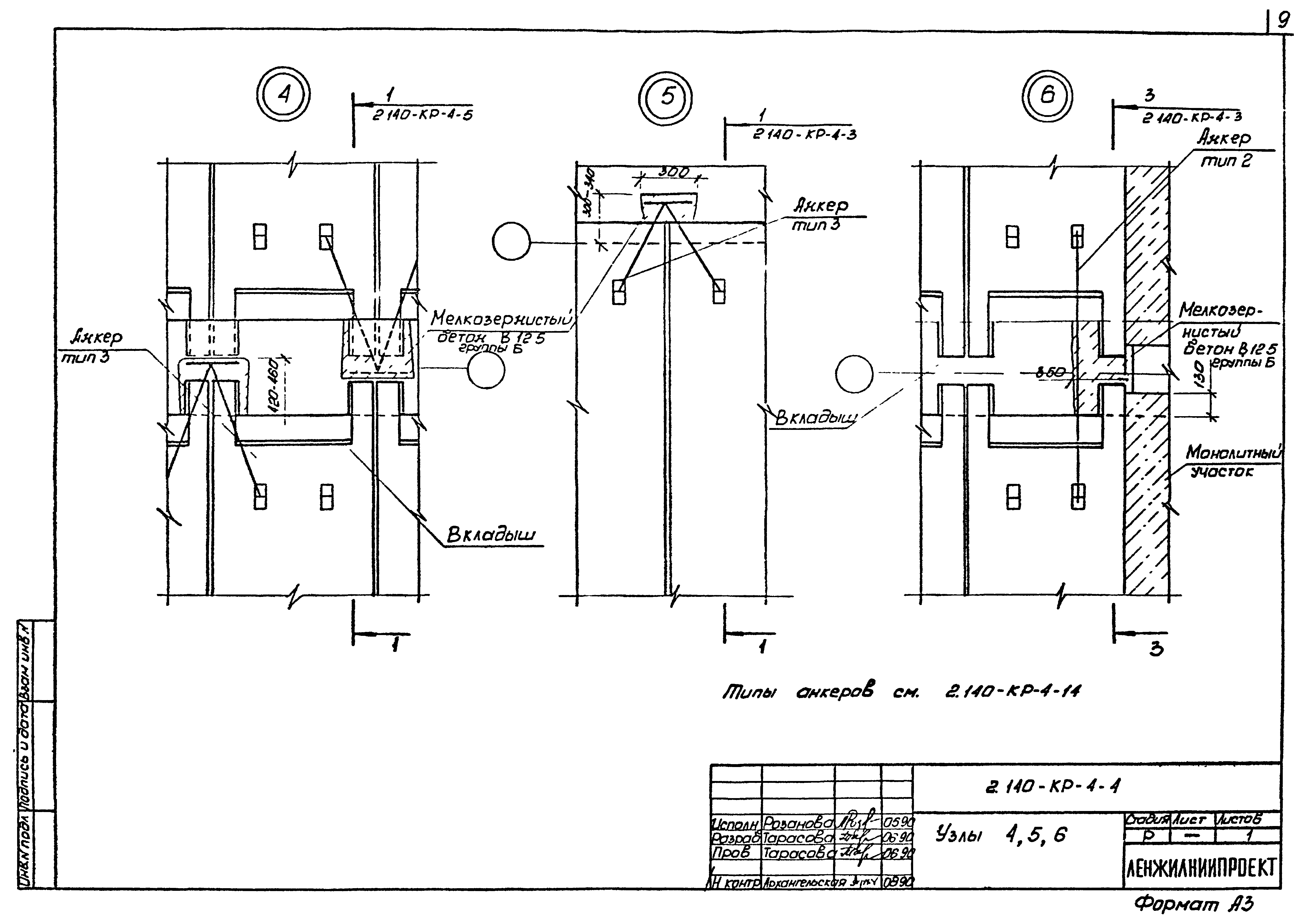 Серия 2.140-КР-4