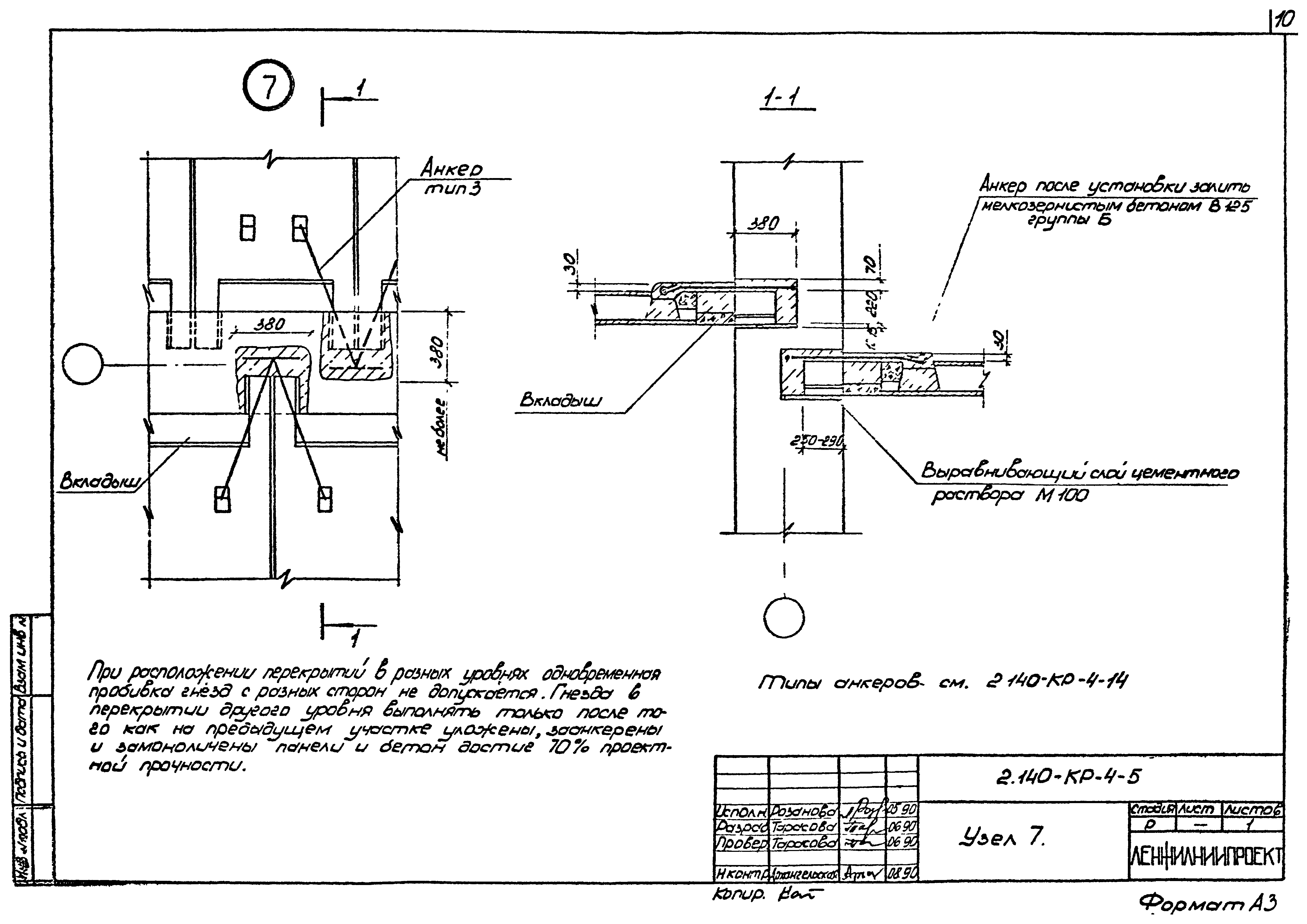 Серия 2.140-КР-4