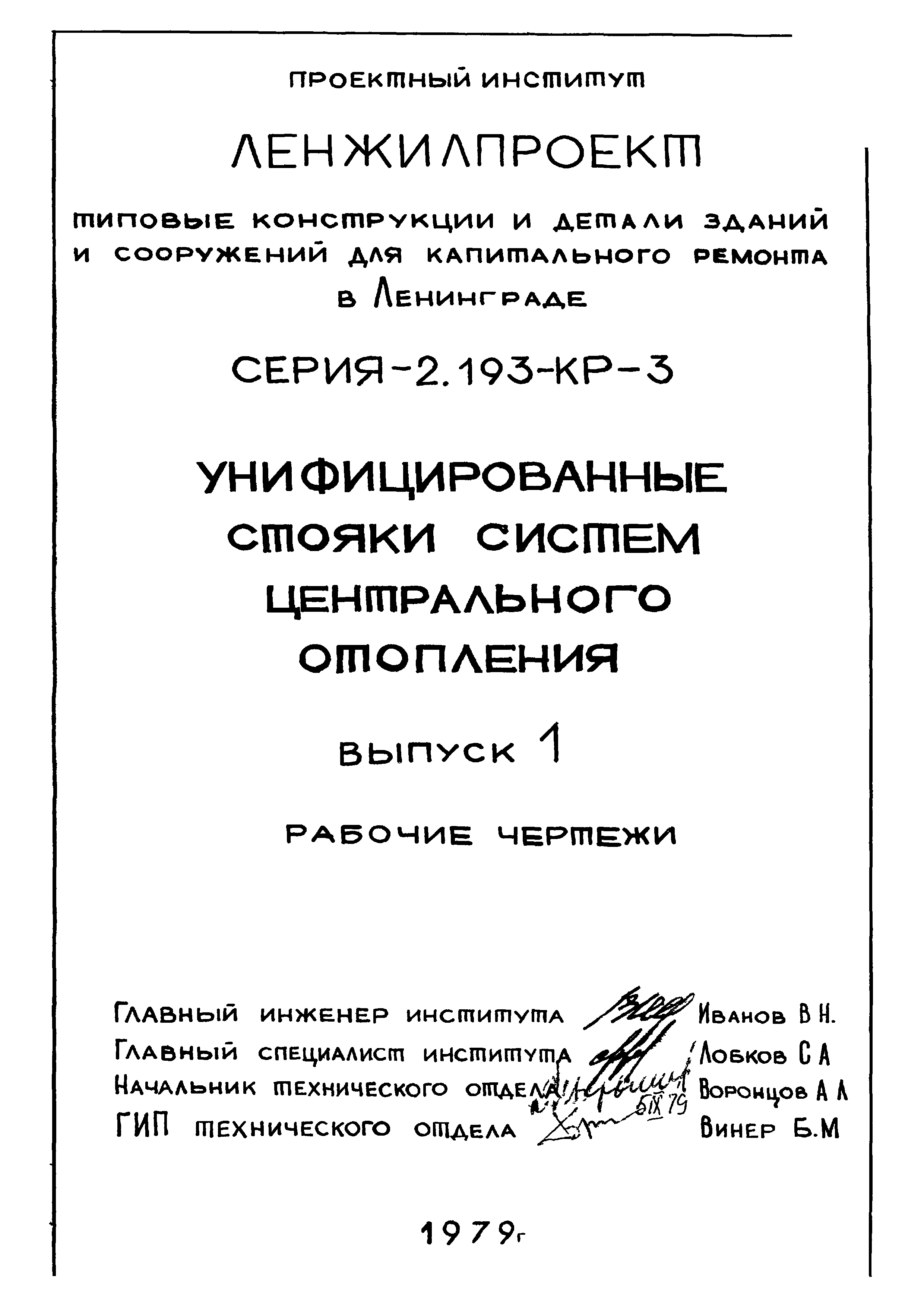 Серия 2.193-КР-3