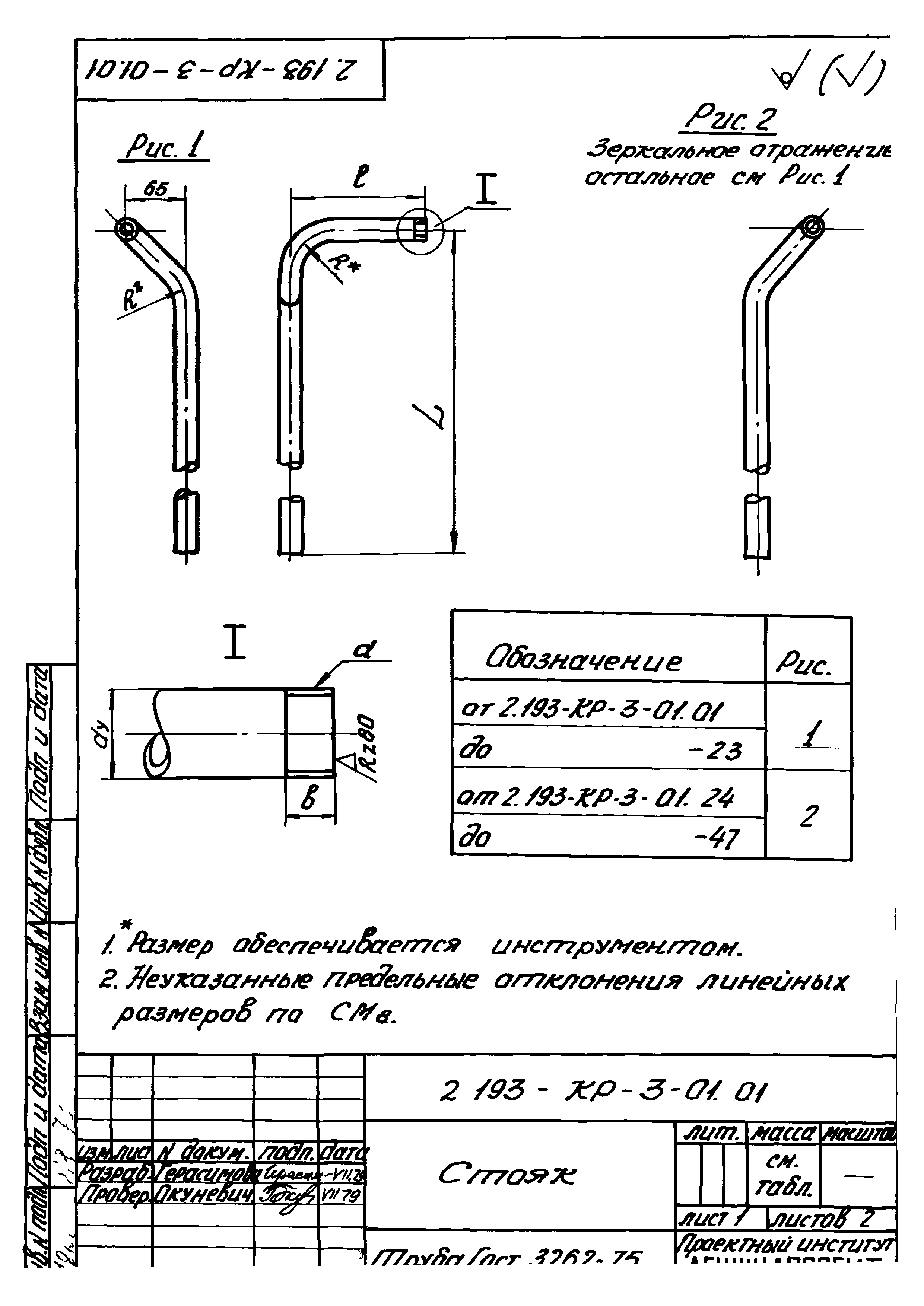 Серия 2.193-КР-3