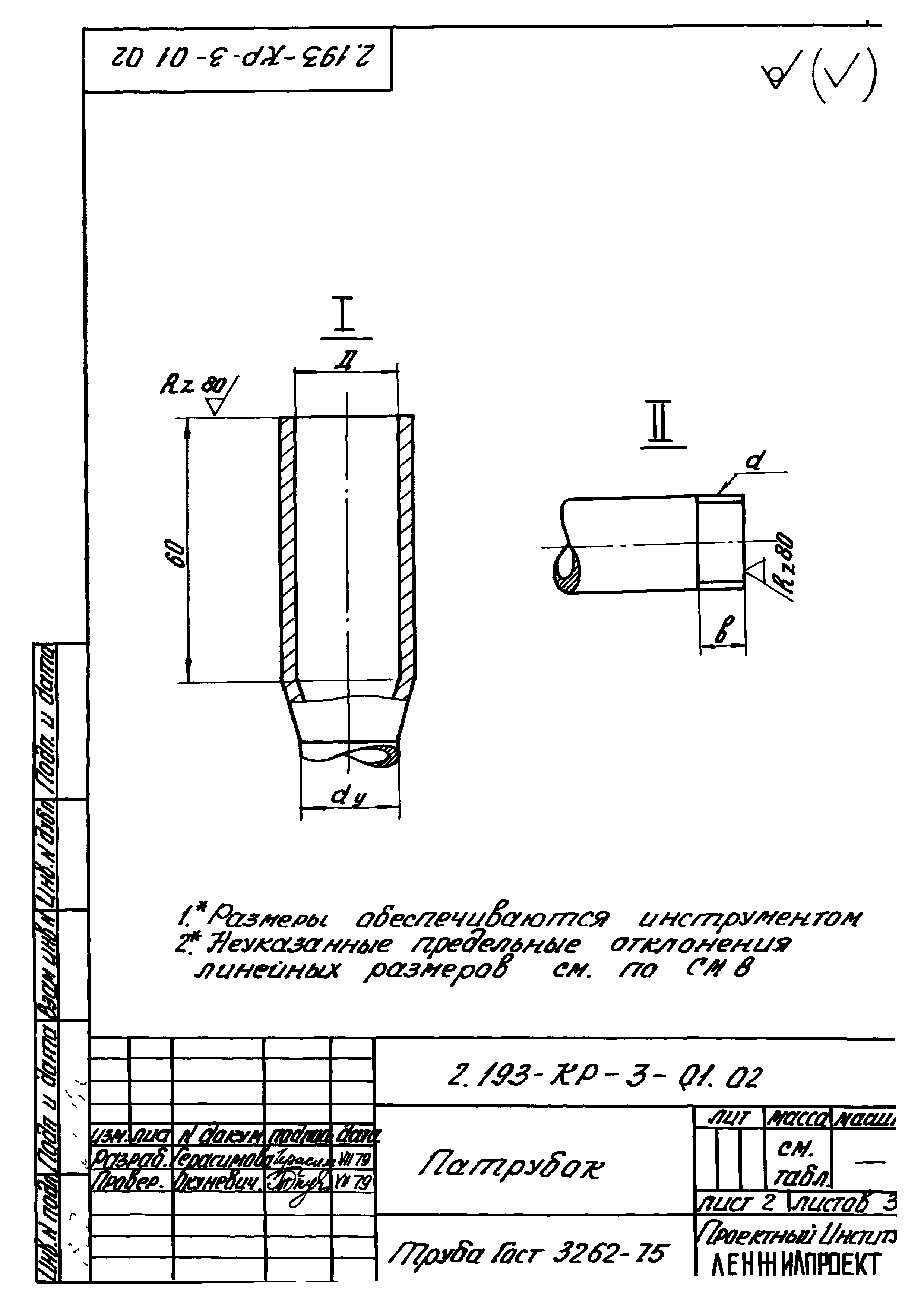 Серия 2.193-КР-3