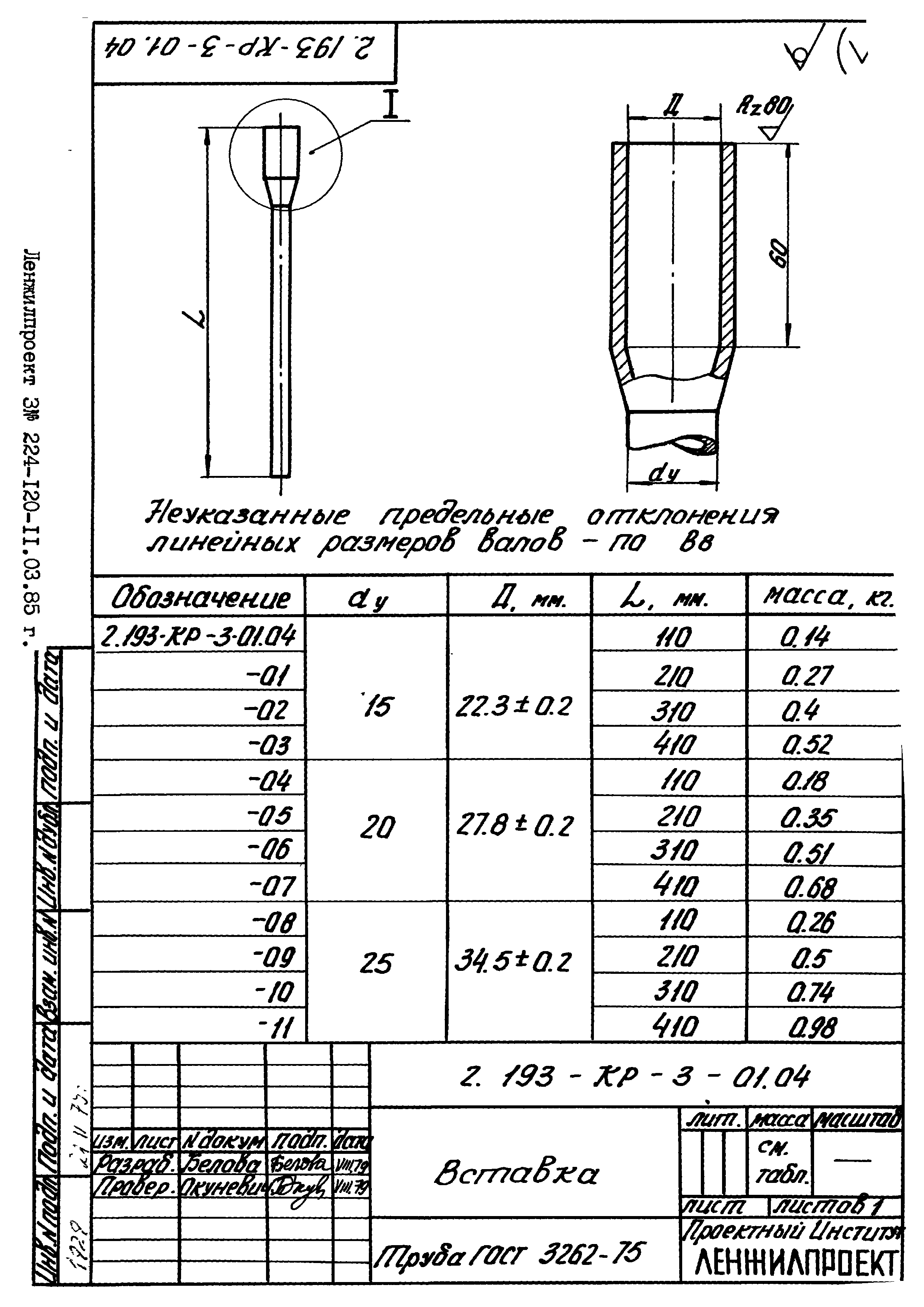 Серия 2.193-КР-3