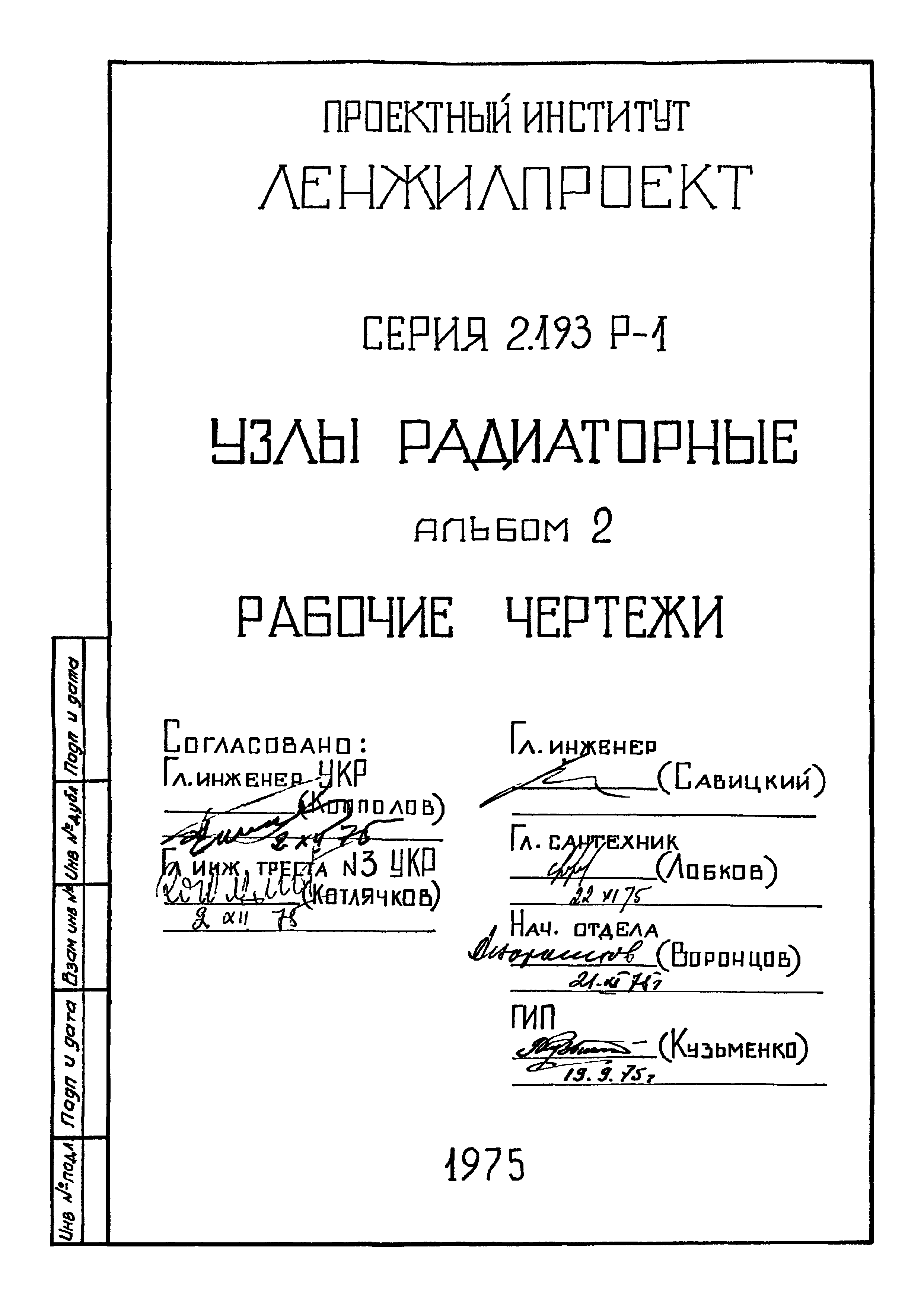 Серия 2.193 Р-1