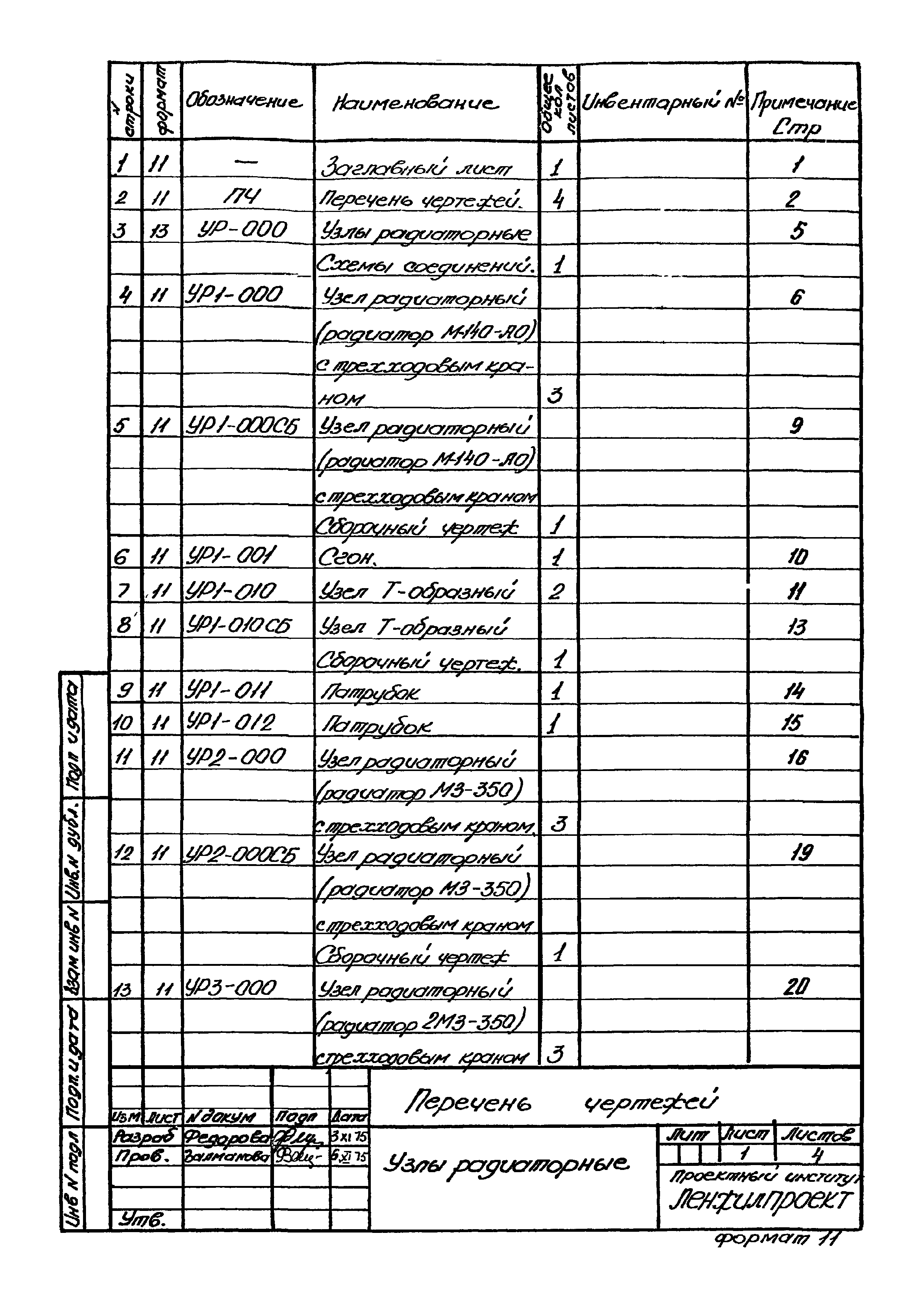 Серия 2.193 Р-1