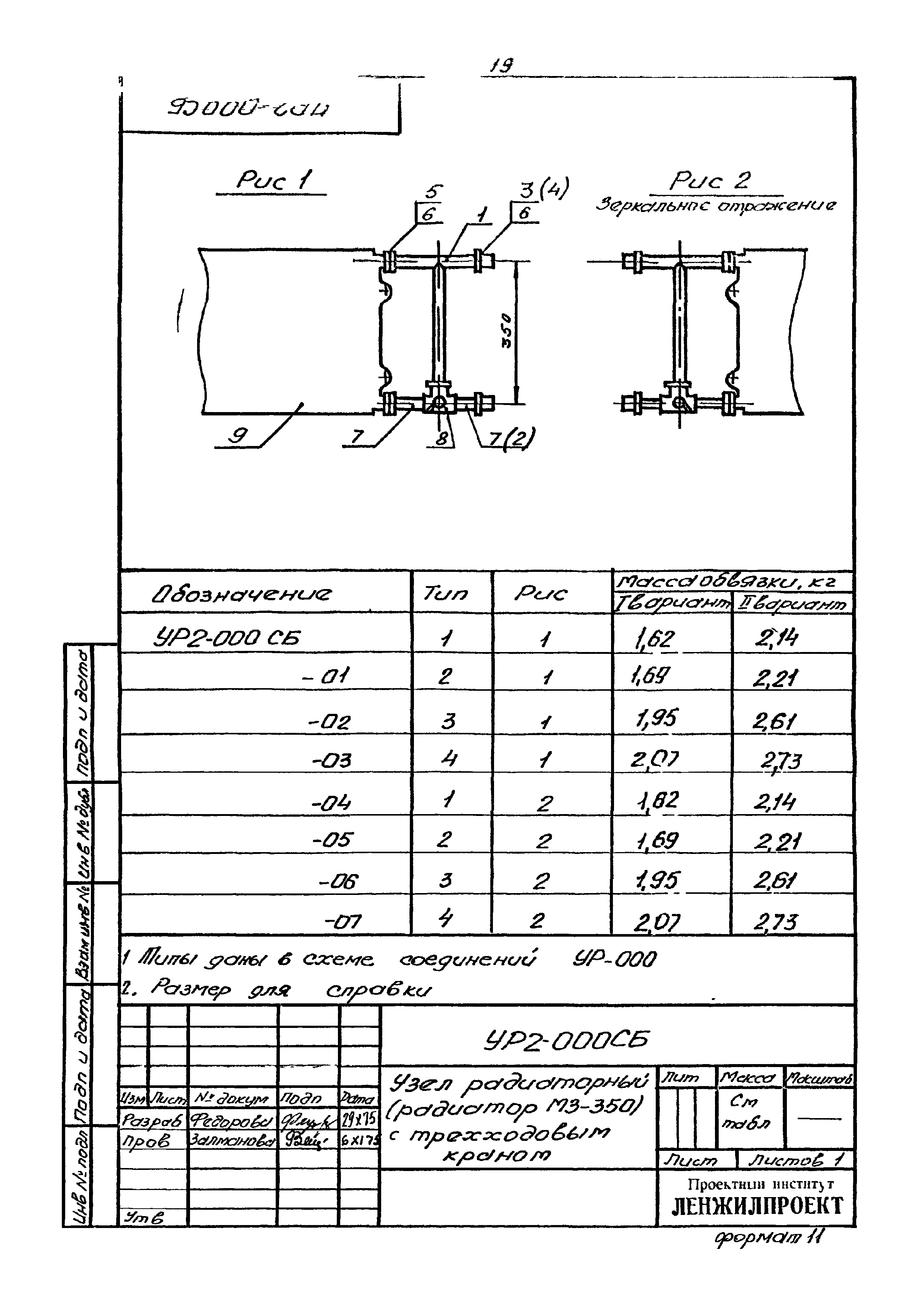 Серия 2.193 Р-1