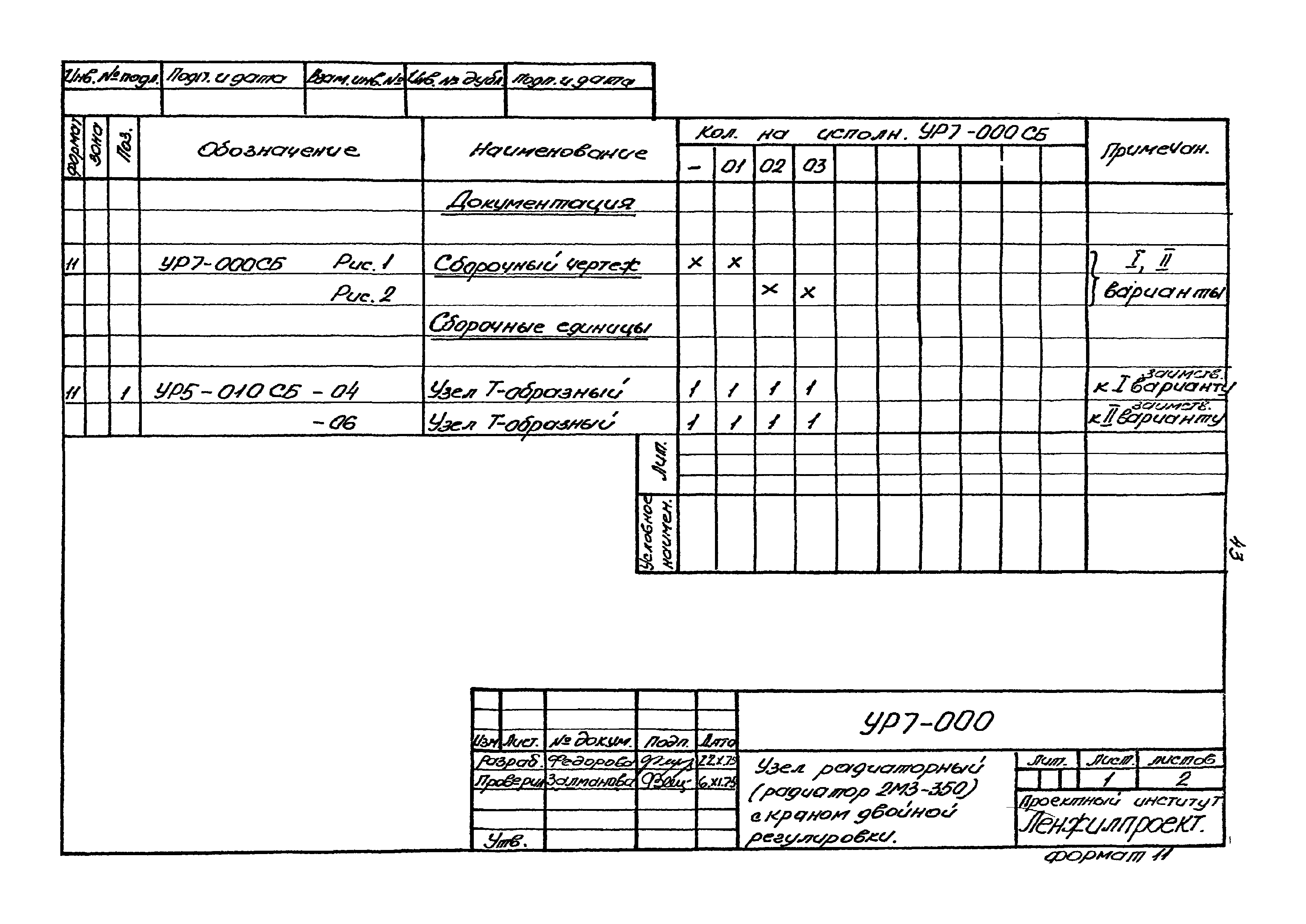 Серия 2.193 Р-1