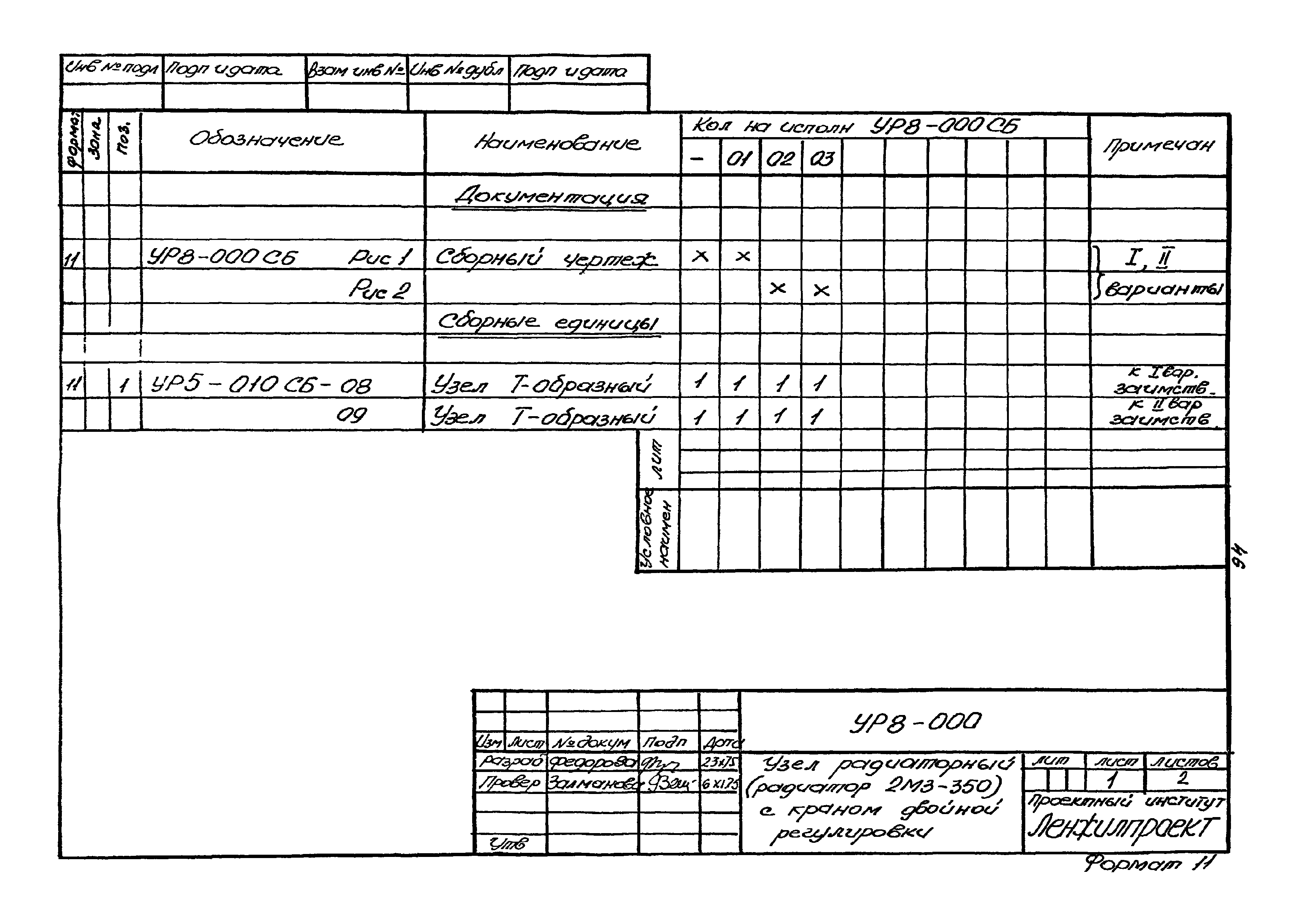 Серия 2.193 Р-1