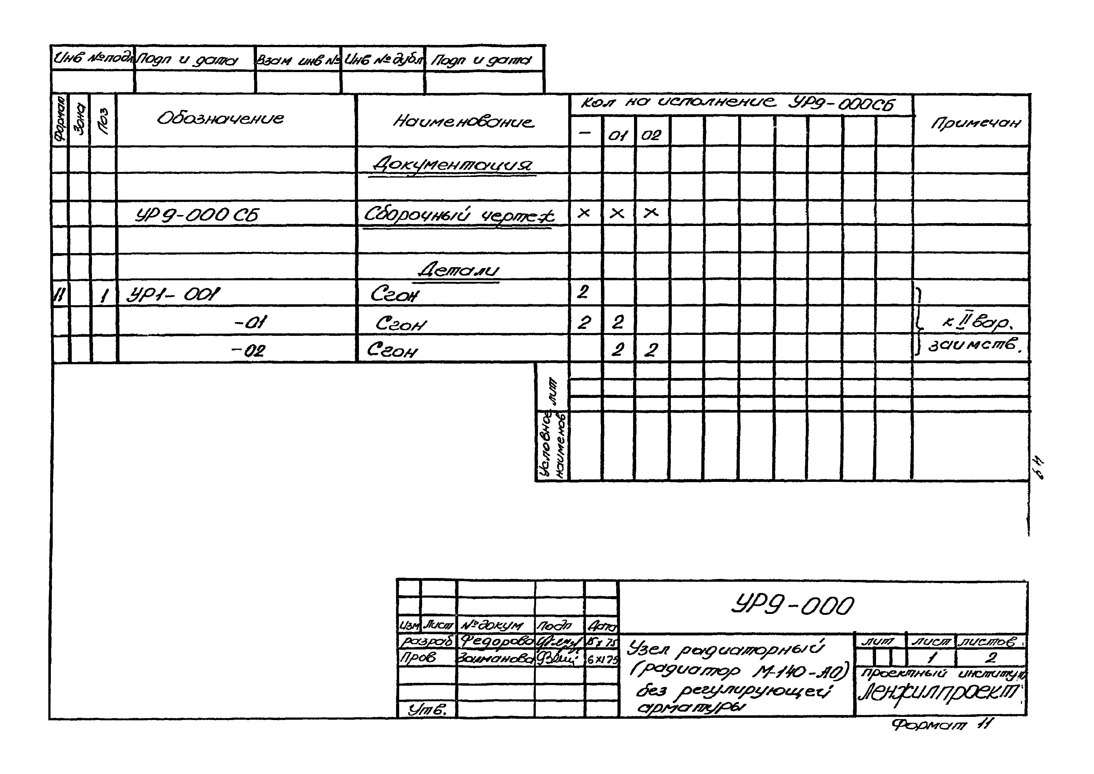 Серия 2.193 Р-1