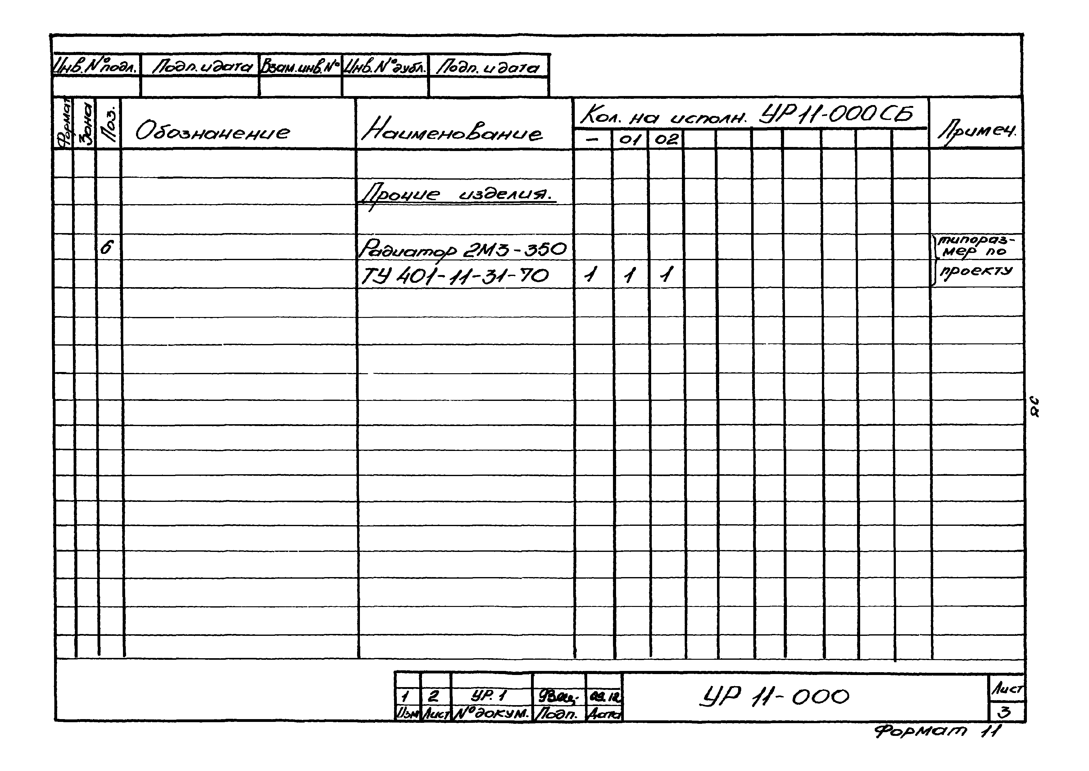 Серия 2.193 Р-1