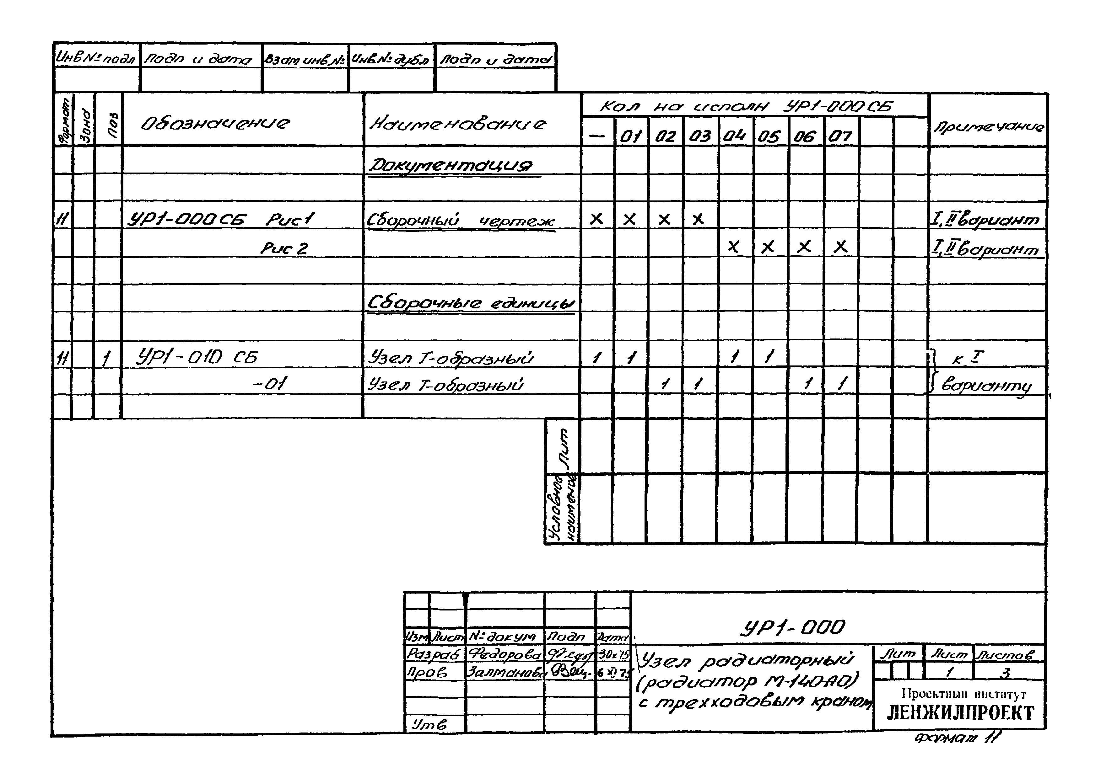 Серия 2.193 Р-1