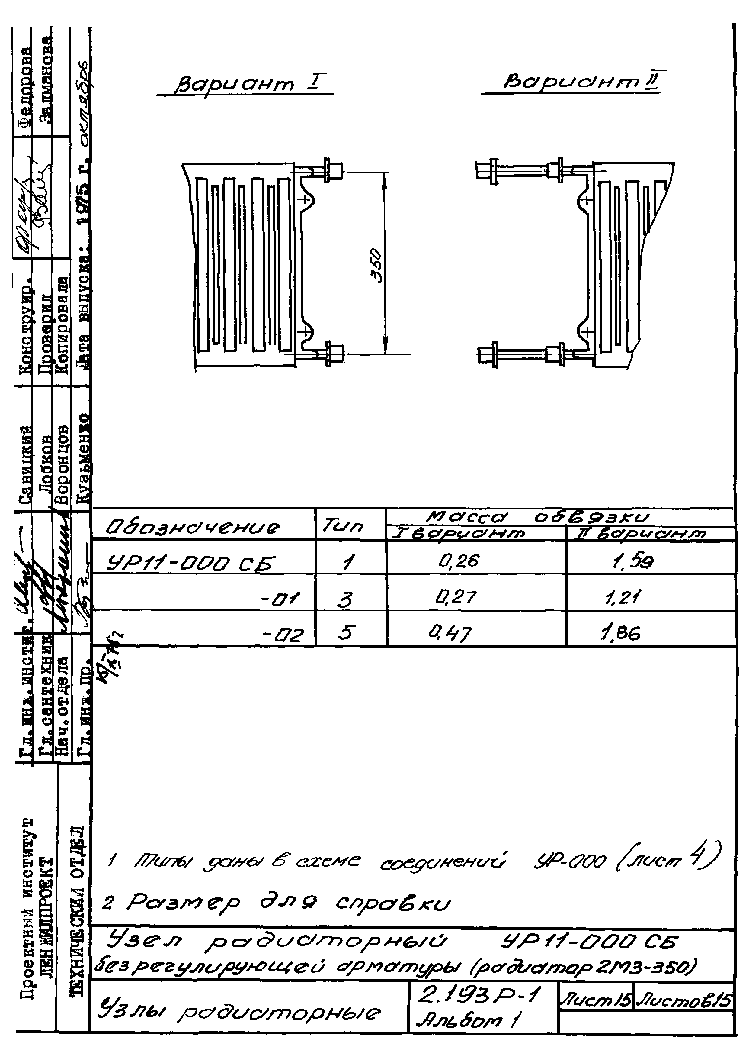 Серия 2.193 Р-1