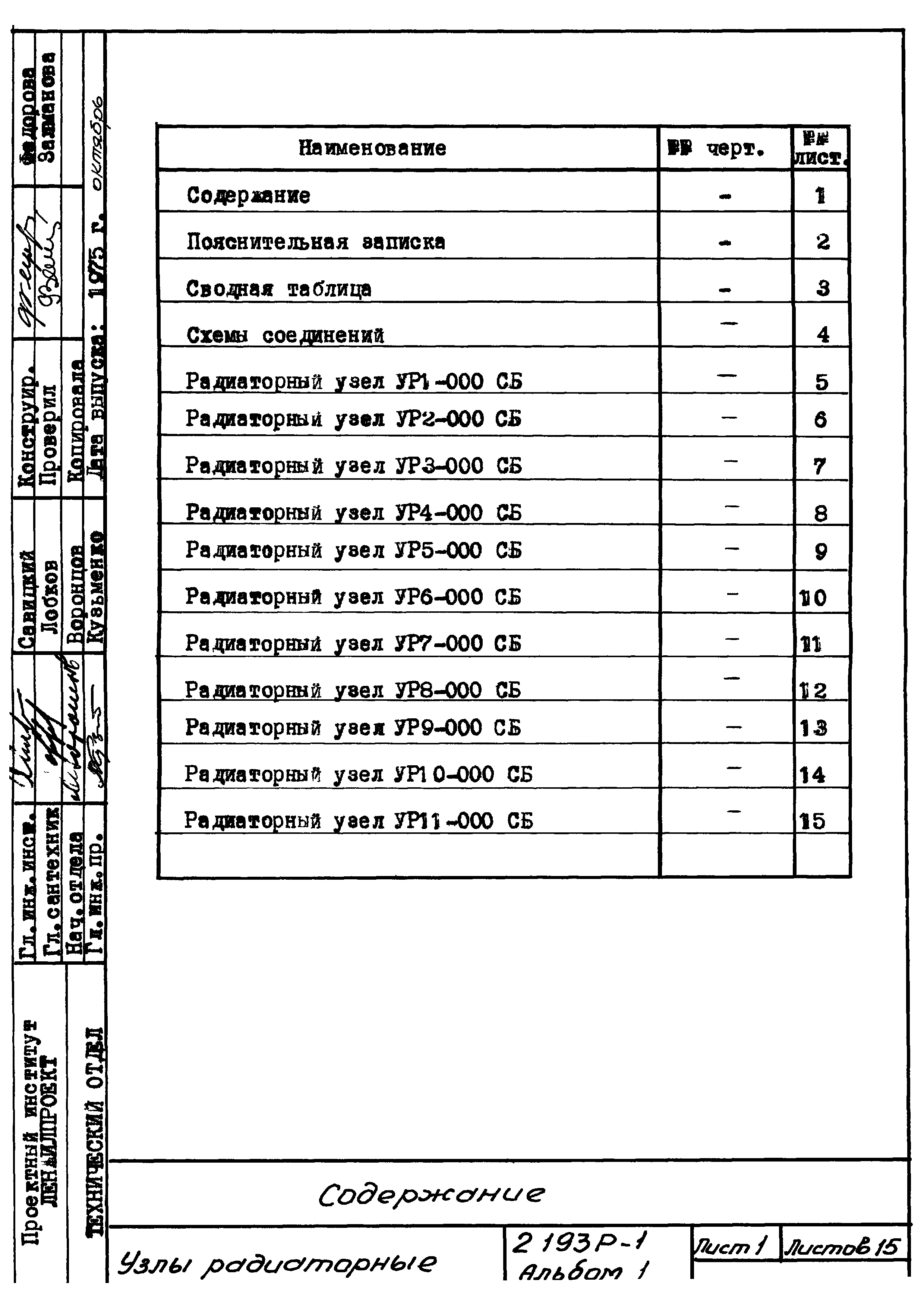 Серия 2.193 Р-1