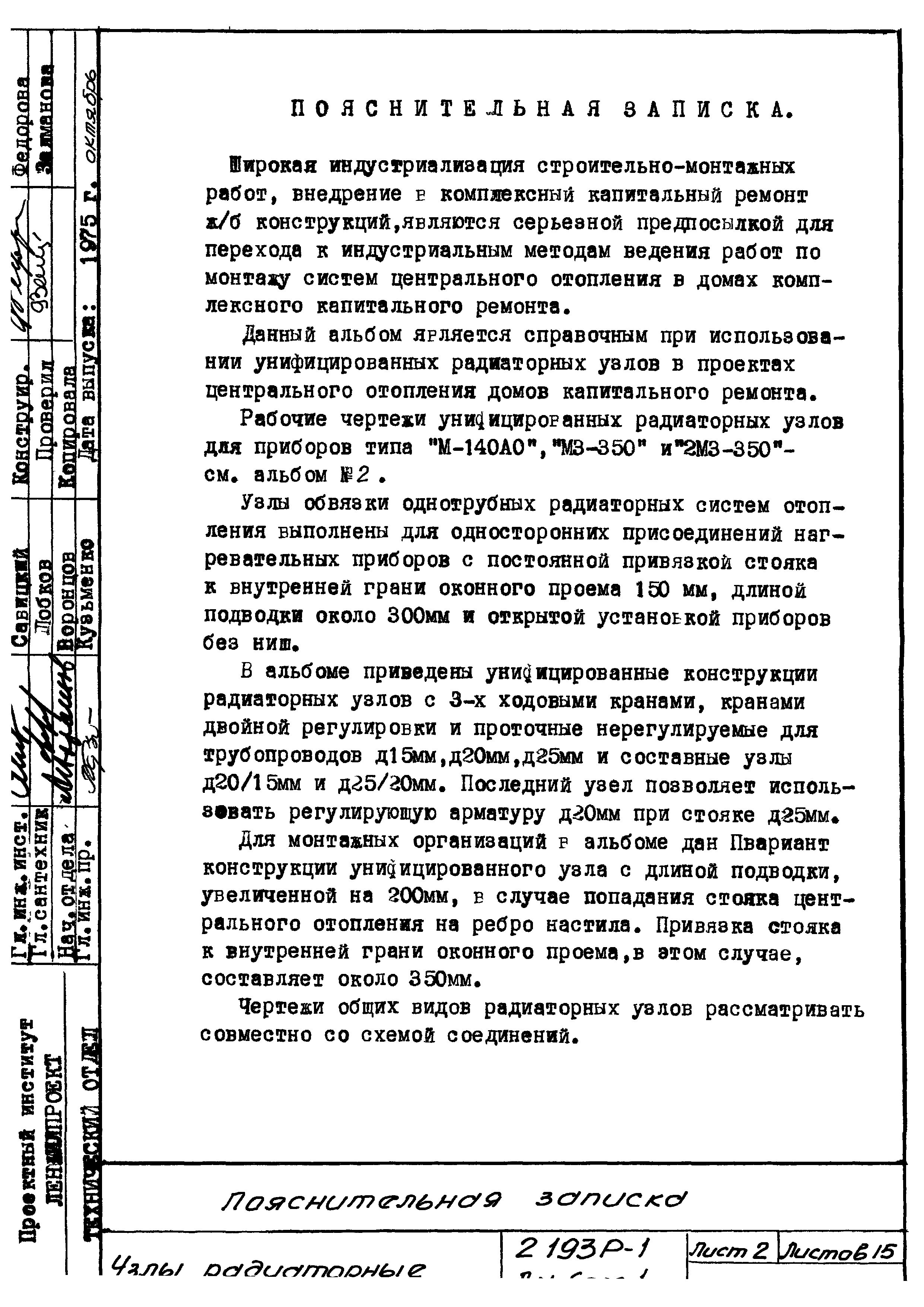 Серия 2.193 Р-1