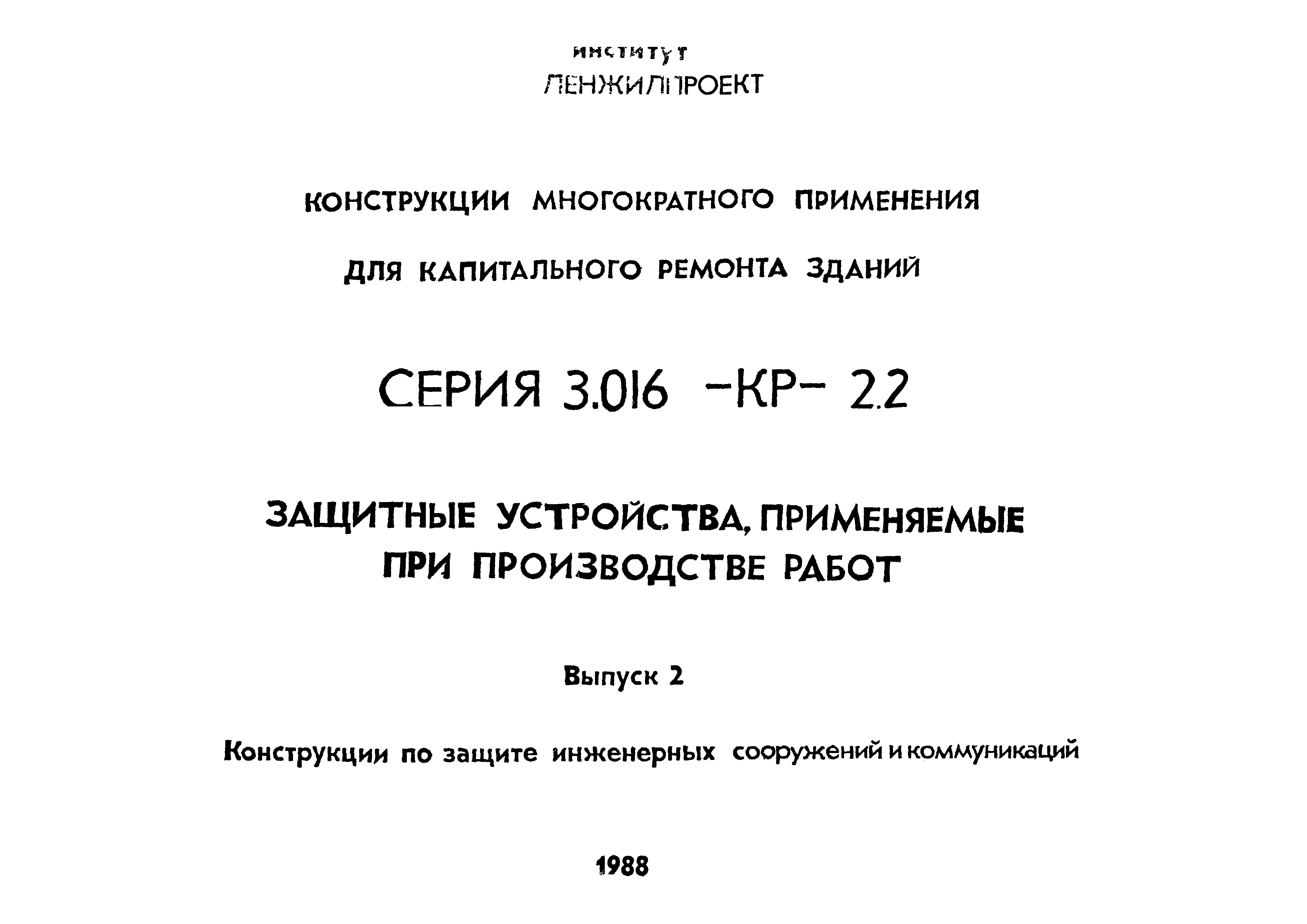 Серия 3.016-КР-2.2